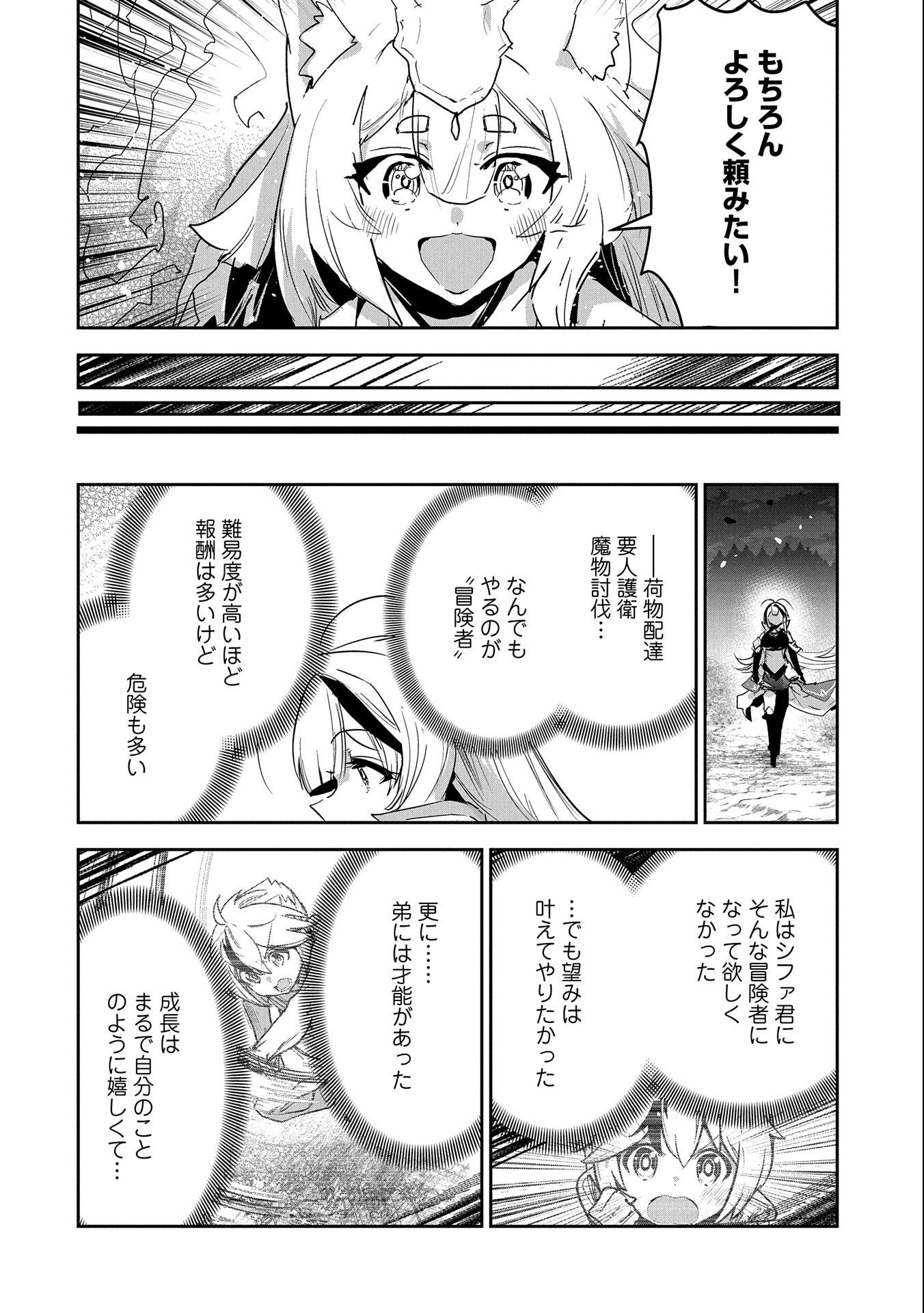 Ane ni Iwareru ga Mama ni Tokkun wo Shiteitara, Tondemonai Tsuyosa ni Natteita Otouto Chapter 21 4ページ