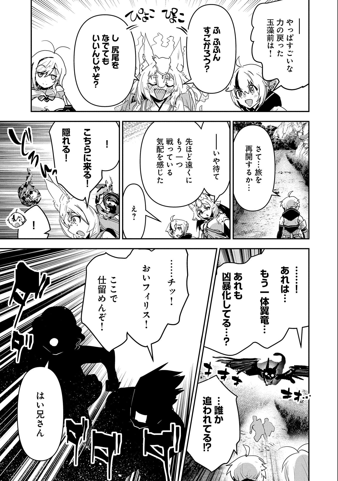 Ane ni Iwareru ga Mama ni Tokkun wo Shiteitara, Tondemonai Tsuyosa ni Natteita Otouto Chapter 21 31ページ