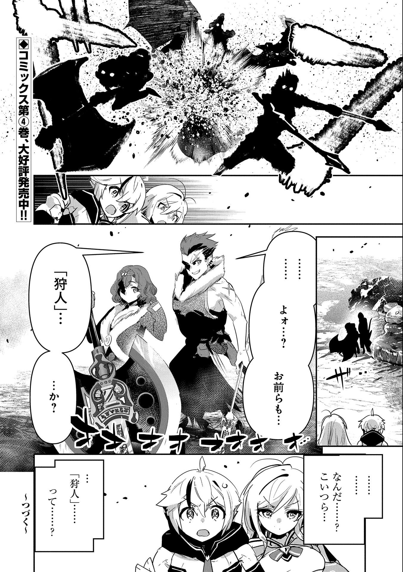 Ane ni Iwareru ga Mama ni Tokkun wo Shiteitara, Tondemonai Tsuyosa ni Natteita Otouto Chapter 21 32ページ