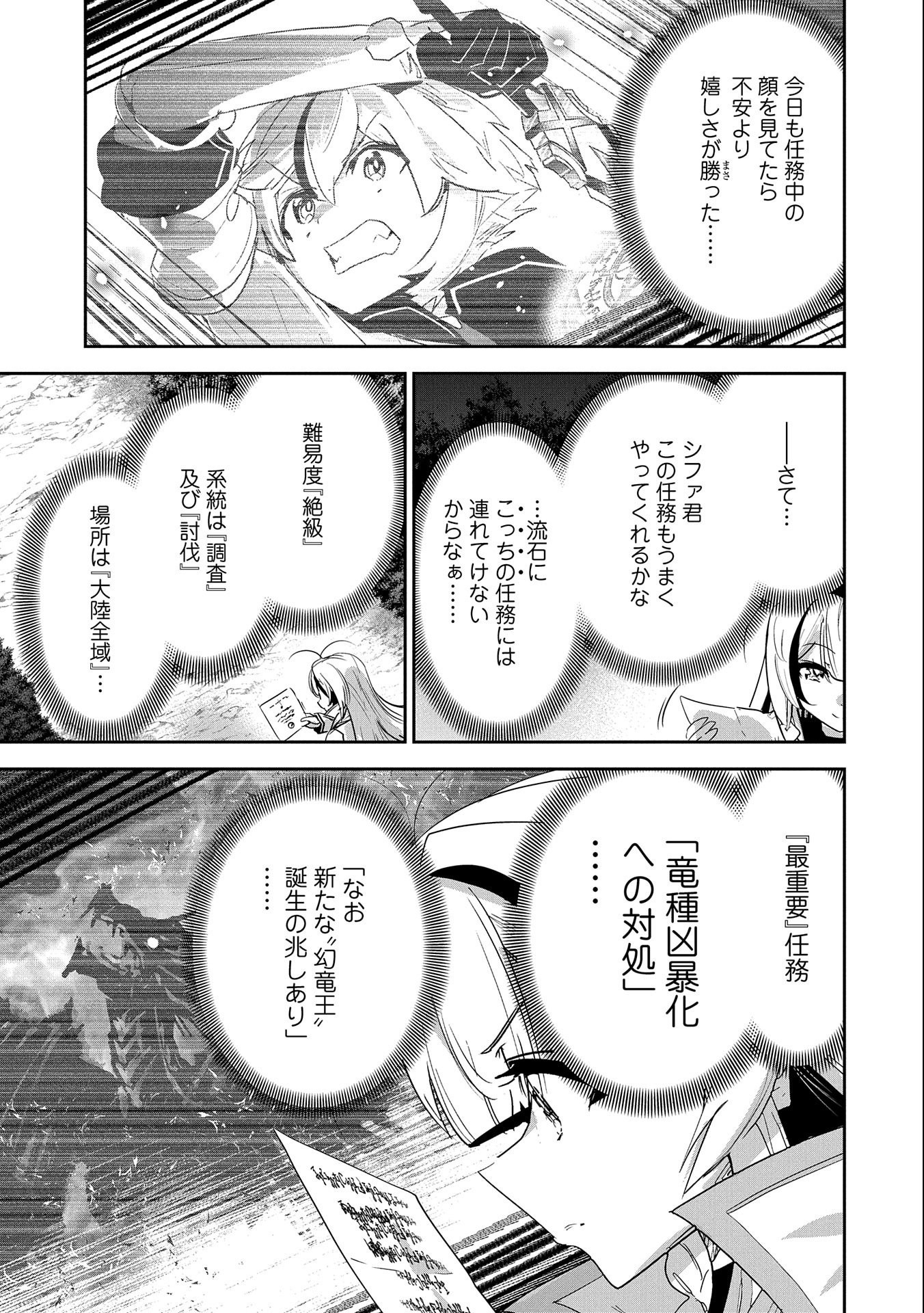 Ane ni Iwareru ga Mama ni Tokkun wo Shiteitara, Tondemonai Tsuyosa ni Natteita Otouto Chapter 21 5ページ