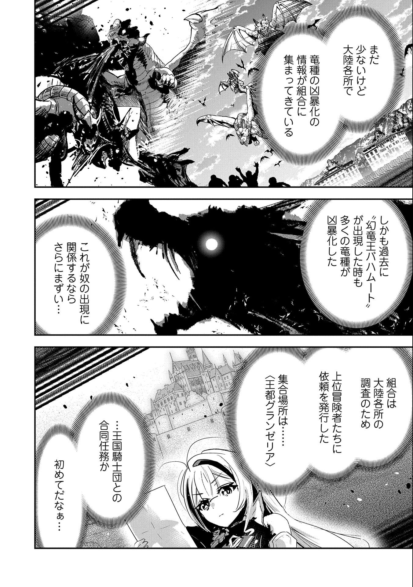 Ane ni Iwareru ga Mama ni Tokkun wo Shiteitara, Tondemonai Tsuyosa ni Natteita Otouto Chapter 21 6ページ