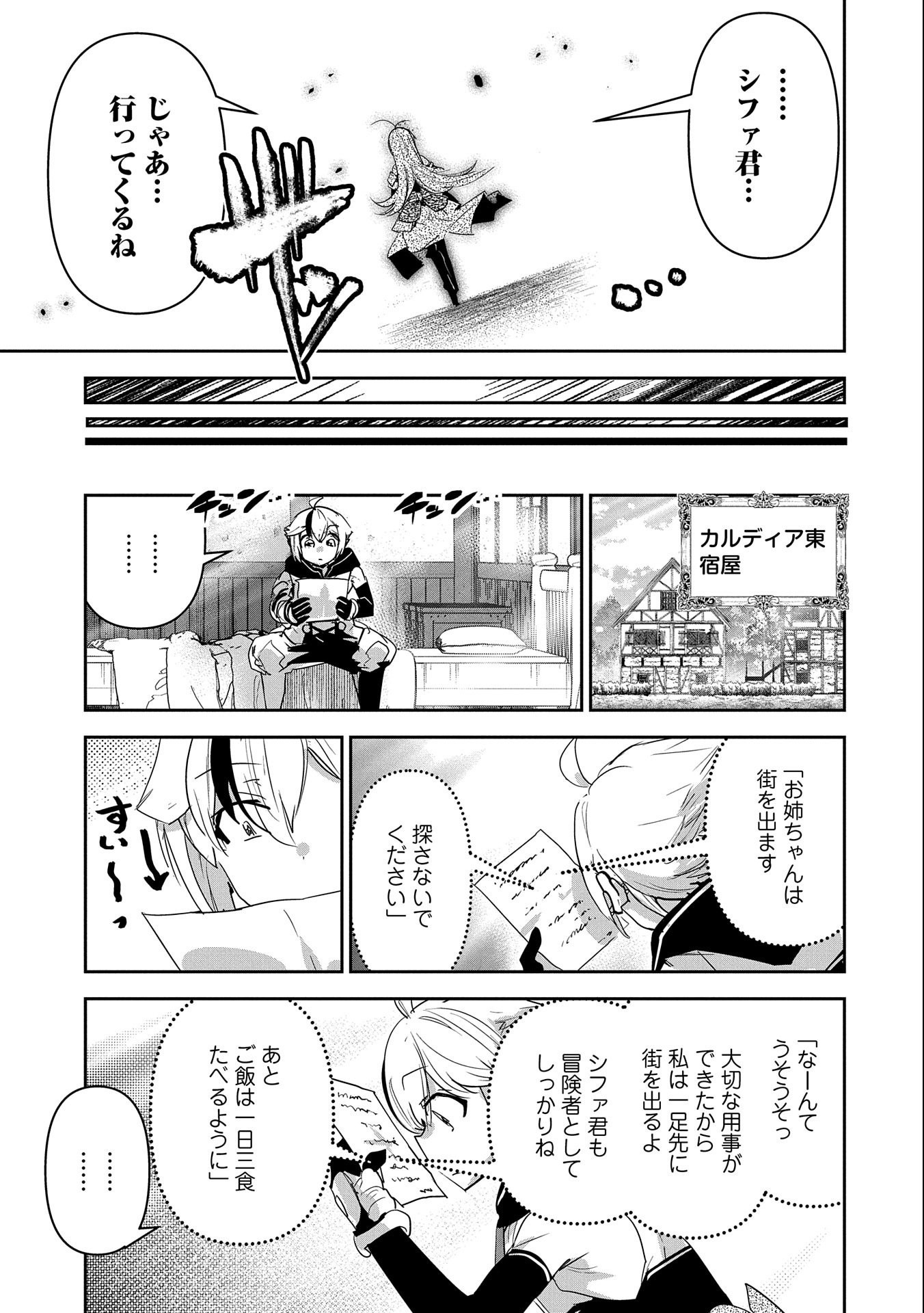 Ane ni Iwareru ga Mama ni Tokkun wo Shiteitara, Tondemonai Tsuyosa ni Natteita Otouto Chapter 21 7ページ
