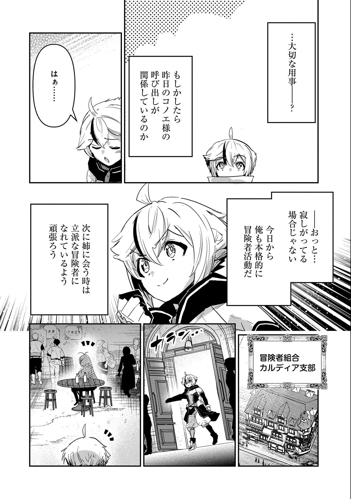 Ane ni Iwareru ga Mama ni Tokkun wo Shiteitara, Tondemonai Tsuyosa ni Natteita Otouto Chapter 21 8ページ