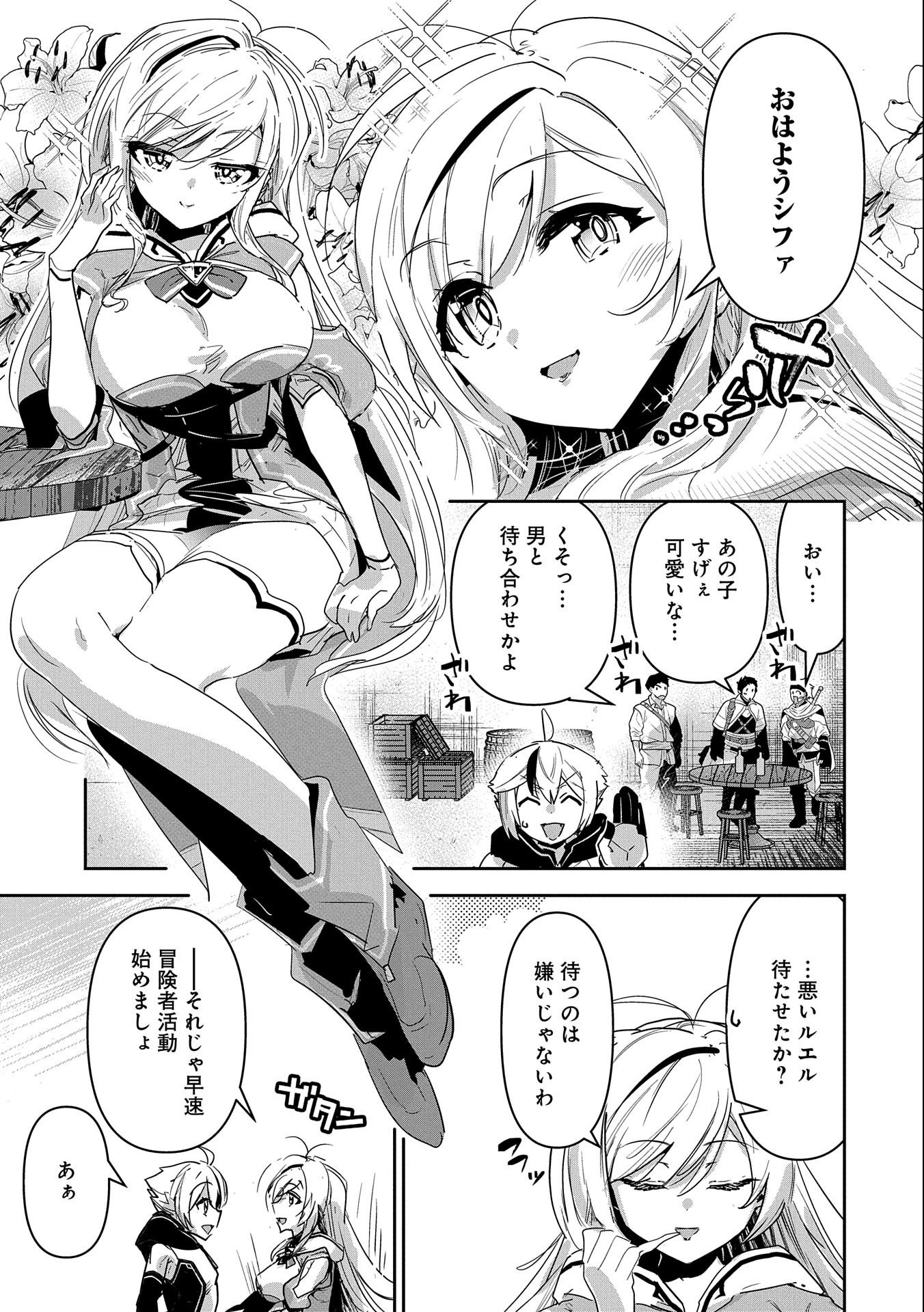 Ane ni Iwareru ga Mama ni Tokkun wo Shiteitara, Tondemonai Tsuyosa ni Natteita Otouto Chapter 21 9ページ
