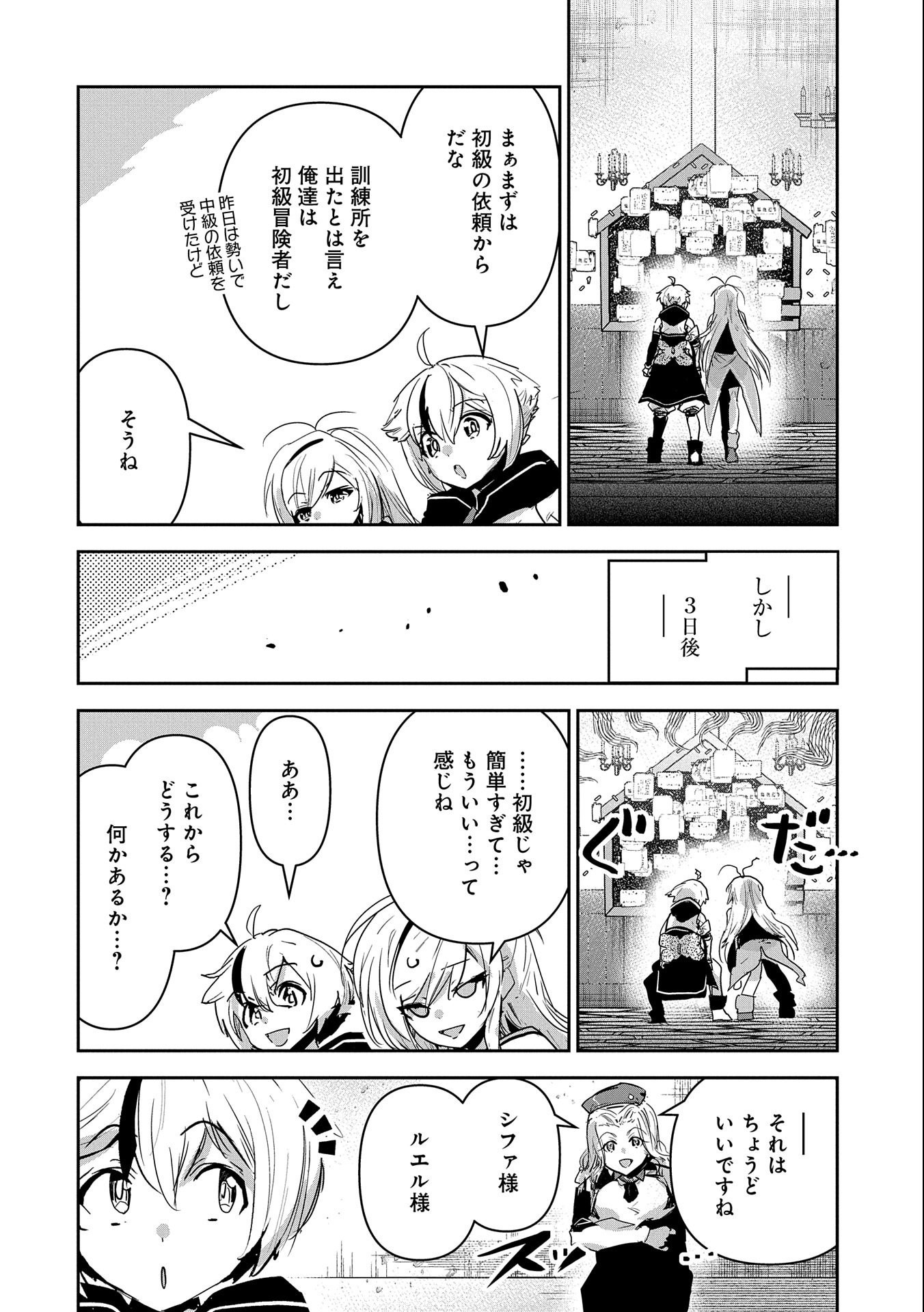 Ane ni Iwareru ga Mama ni Tokkun wo Shiteitara, Tondemonai Tsuyosa ni Natteita Otouto Chapter 21 10ページ