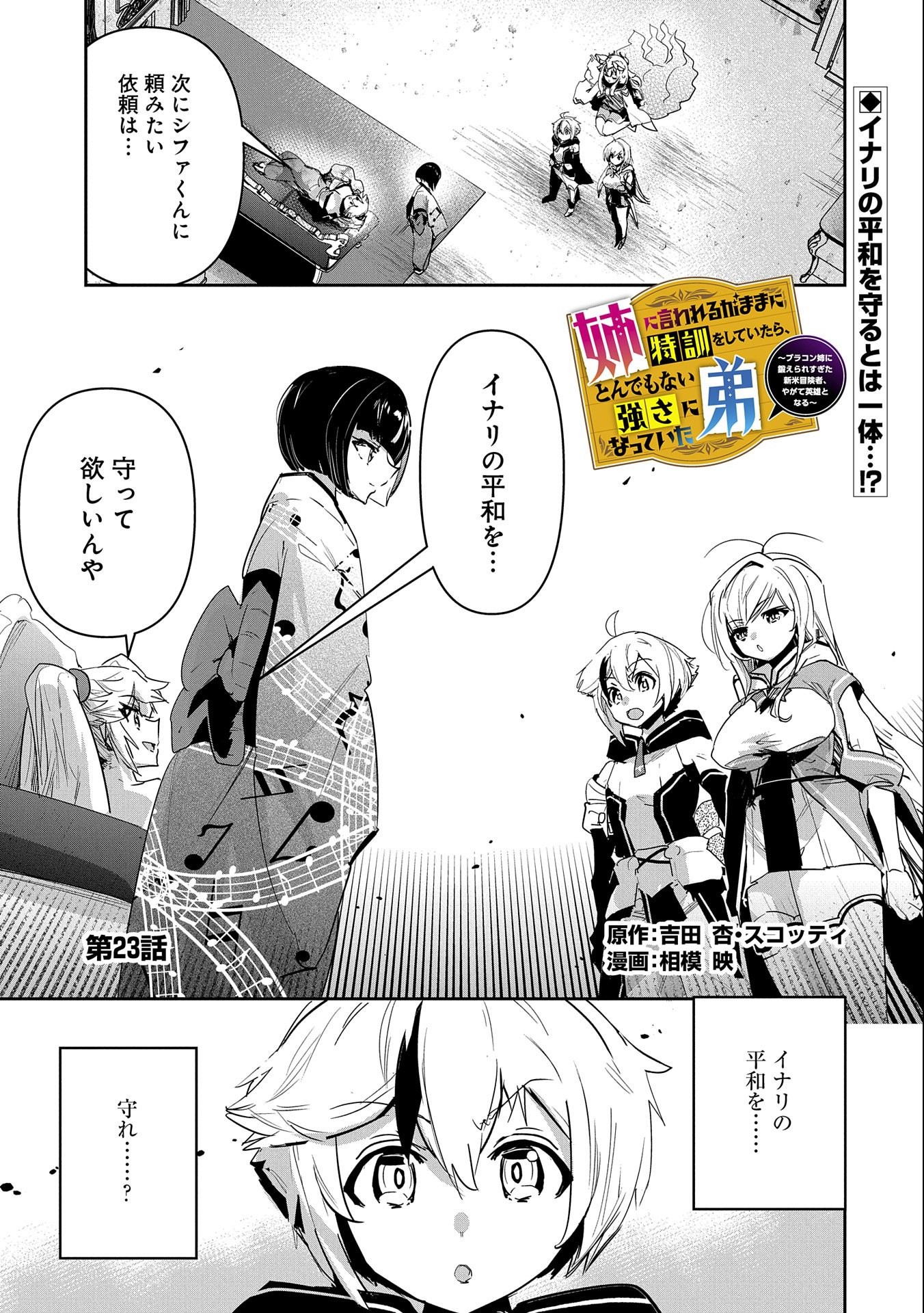 Ane ni Iwareru ga Mama ni Tokkun wo Shiteitara, Tondemonai Tsuyosa ni Natteita Otouto Chapter 23 1ページ