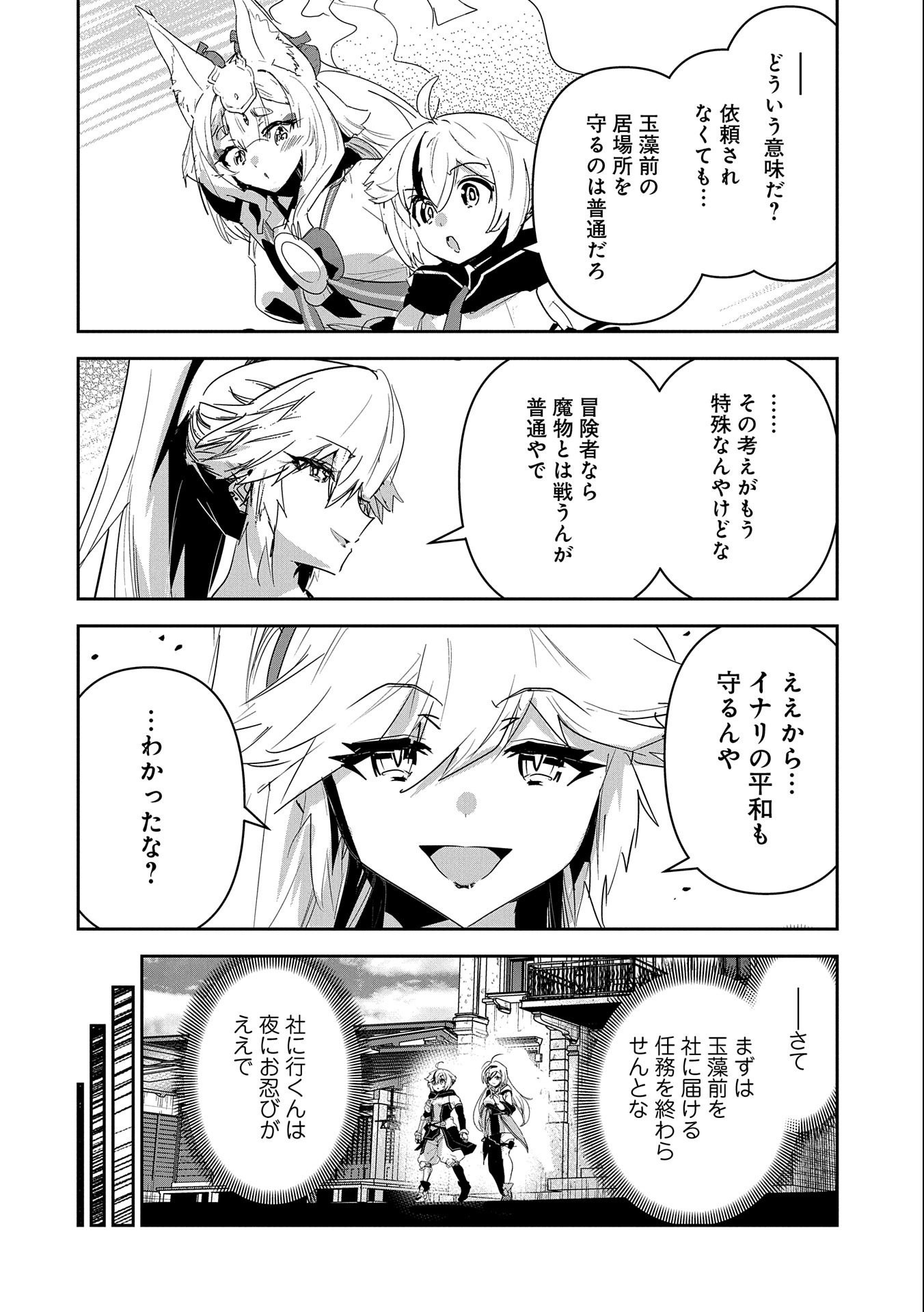 Ane ni Iwareru ga Mama ni Tokkun wo Shiteitara, Tondemonai Tsuyosa ni Natteita Otouto Chapter 23 2ページ
