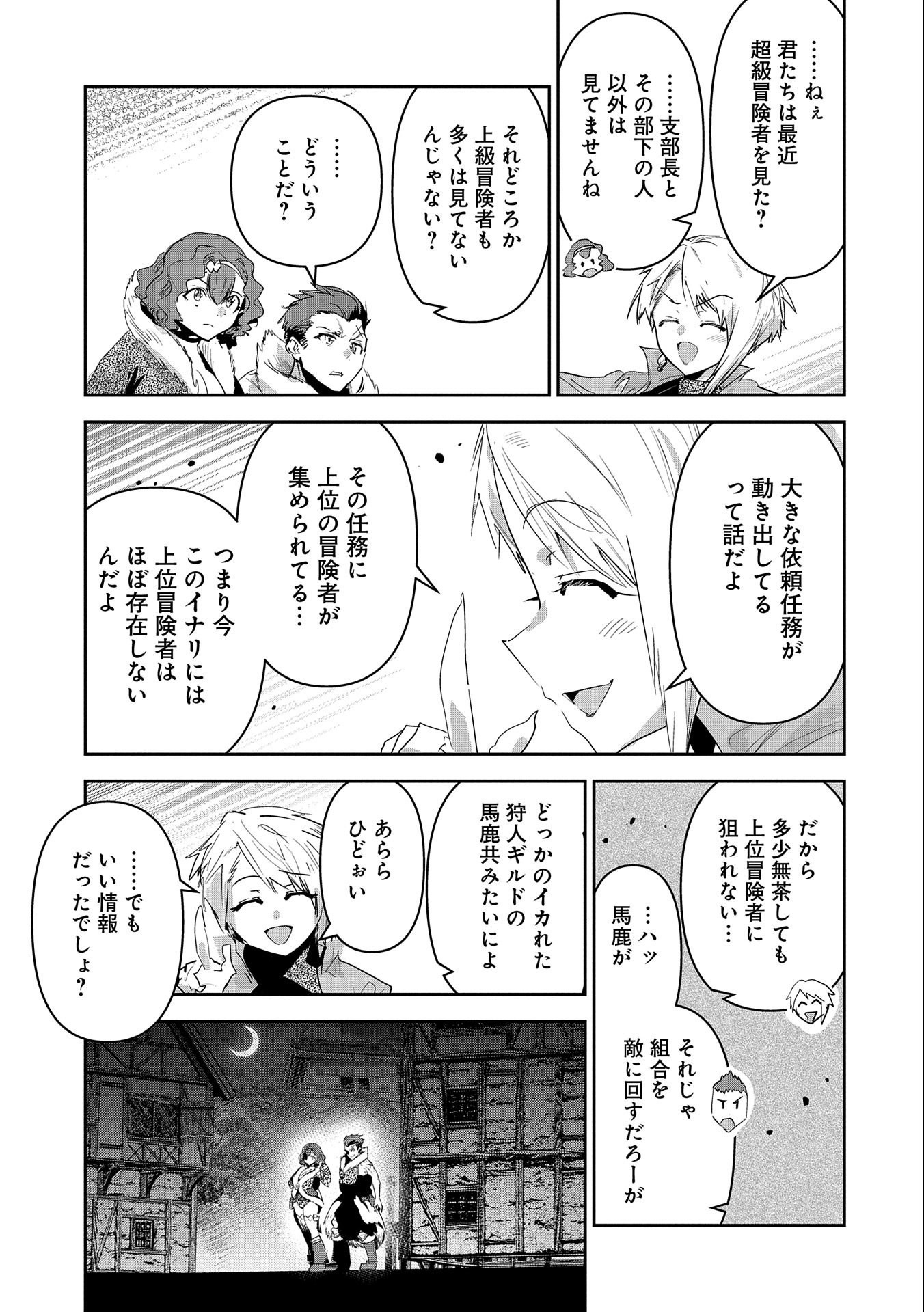 Ane ni Iwareru ga Mama ni Tokkun wo Shiteitara, Tondemonai Tsuyosa ni Natteita Otouto Chapter 23 11ページ