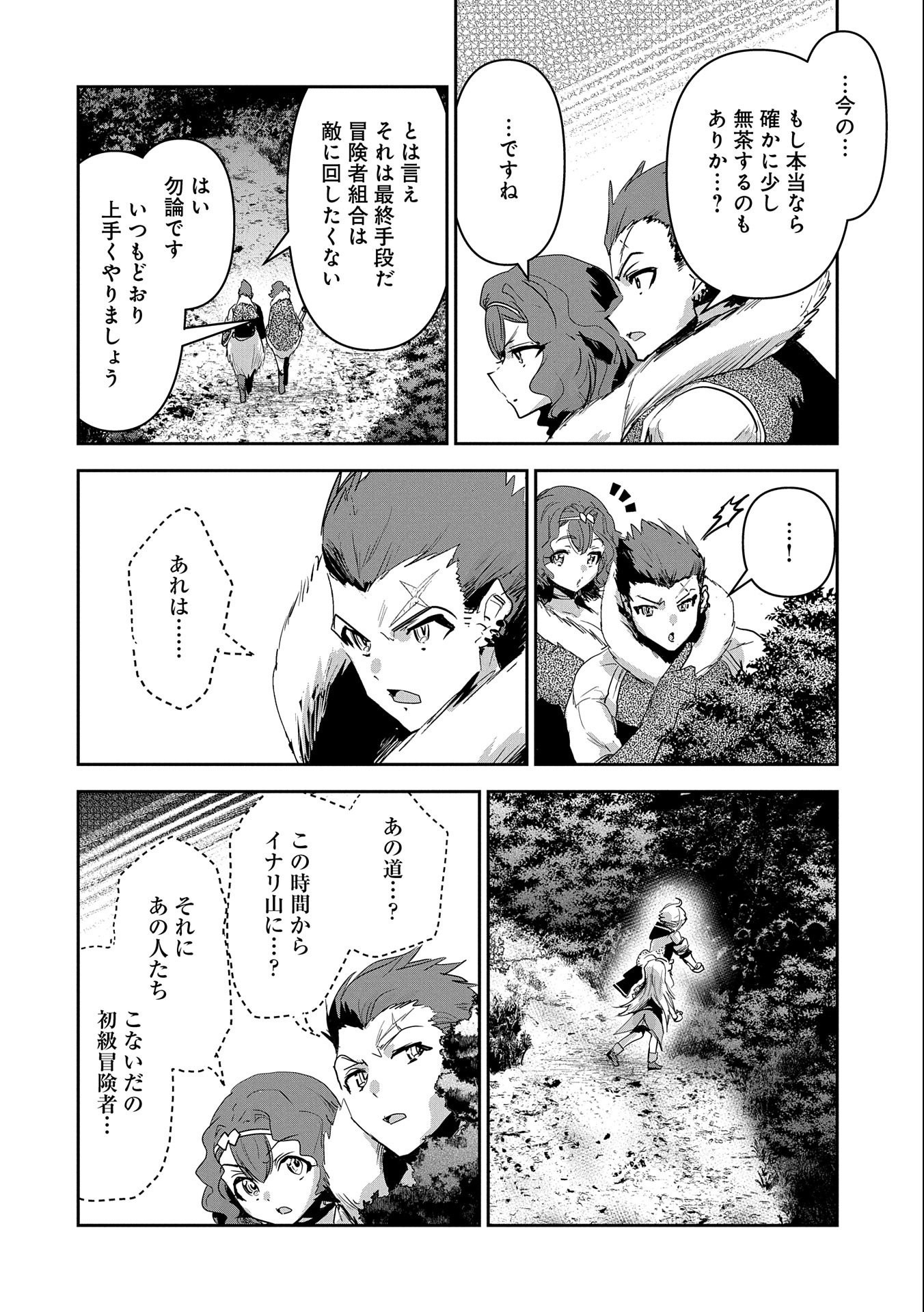 Ane ni Iwareru ga Mama ni Tokkun wo Shiteitara, Tondemonai Tsuyosa ni Natteita Otouto Chapter 23 12ページ