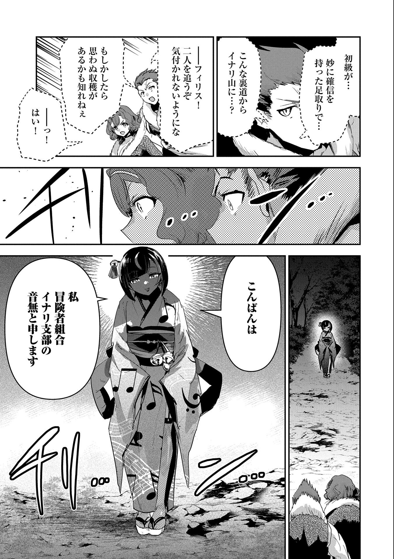 Ane ni Iwareru ga Mama ni Tokkun wo Shiteitara, Tondemonai Tsuyosa ni Natteita Otouto Chapter 23 13ページ