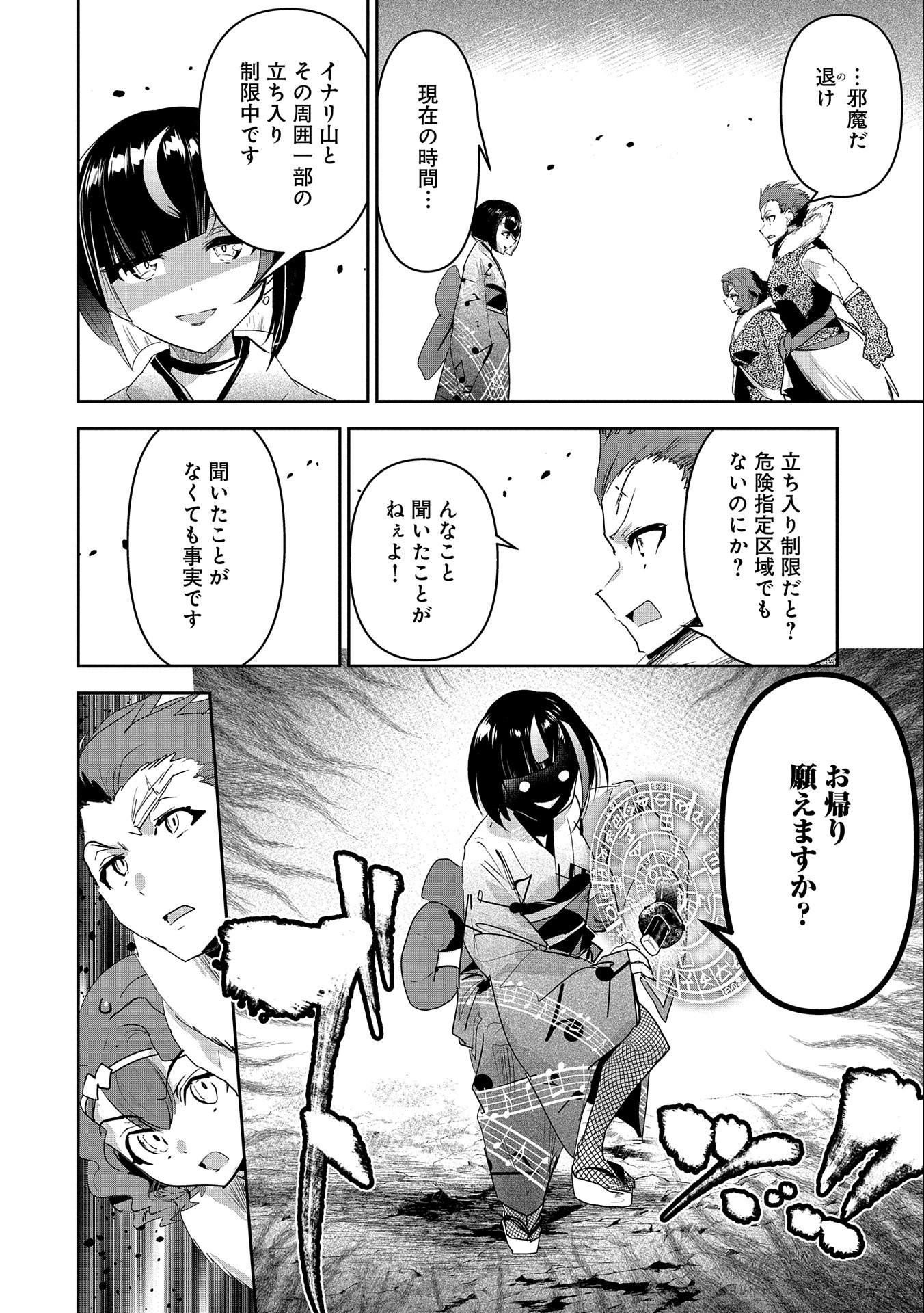 Ane ni Iwareru ga Mama ni Tokkun wo Shiteitara, Tondemonai Tsuyosa ni Natteita Otouto Chapter 23 14ページ