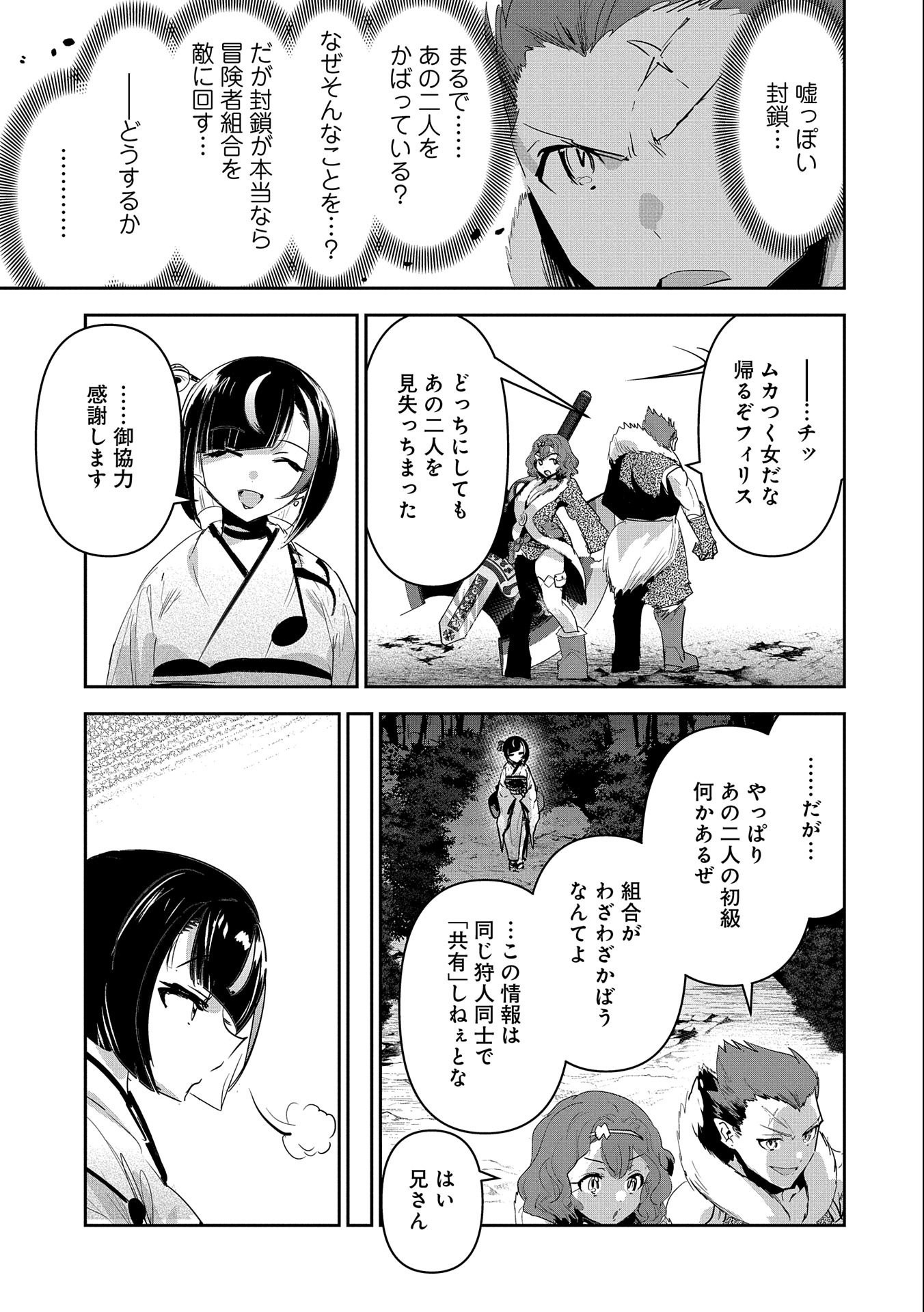 Ane ni Iwareru ga Mama ni Tokkun wo Shiteitara, Tondemonai Tsuyosa ni Natteita Otouto Chapter 23 15ページ