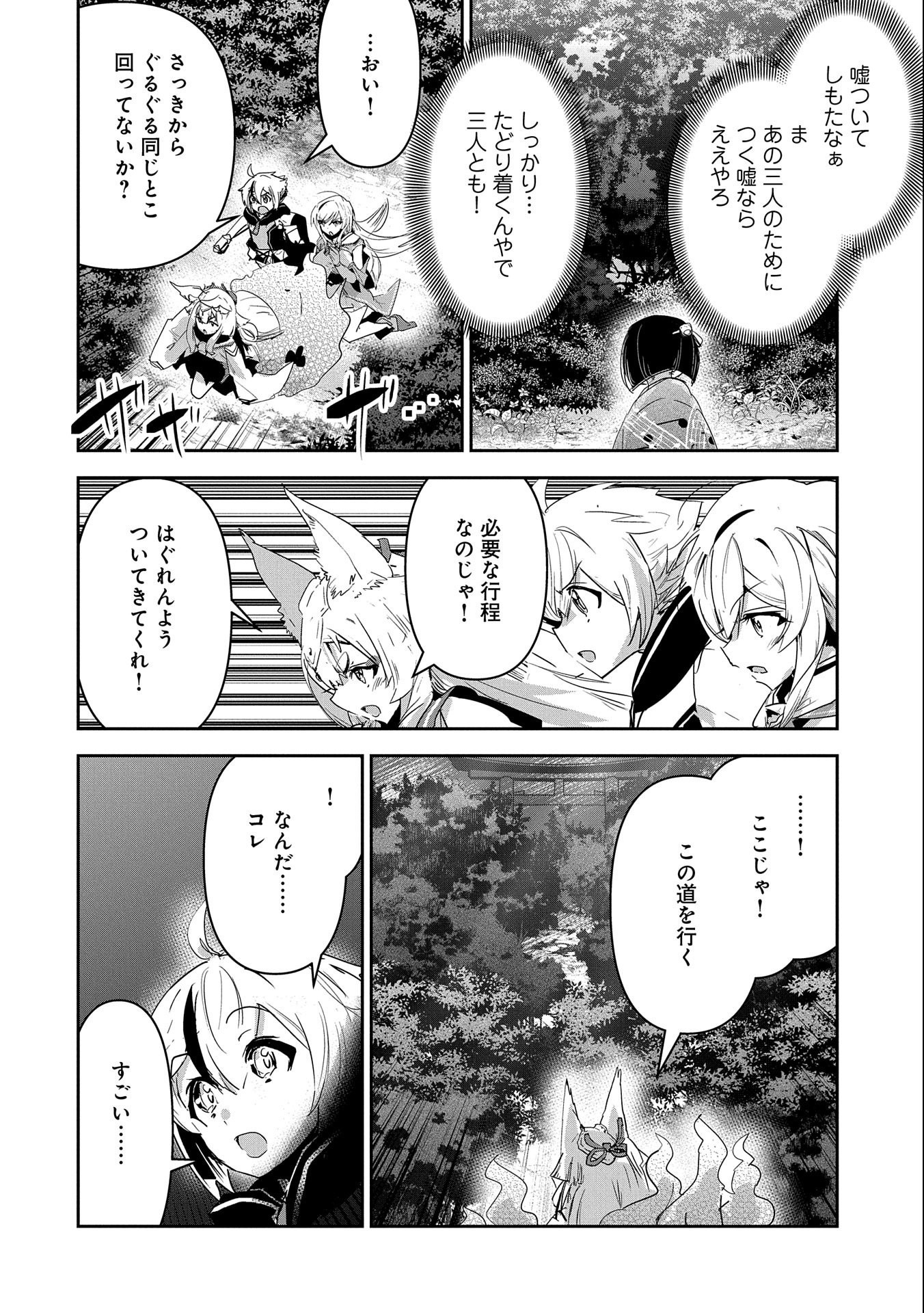Ane ni Iwareru ga Mama ni Tokkun wo Shiteitara, Tondemonai Tsuyosa ni Natteita Otouto Chapter 23 16ページ