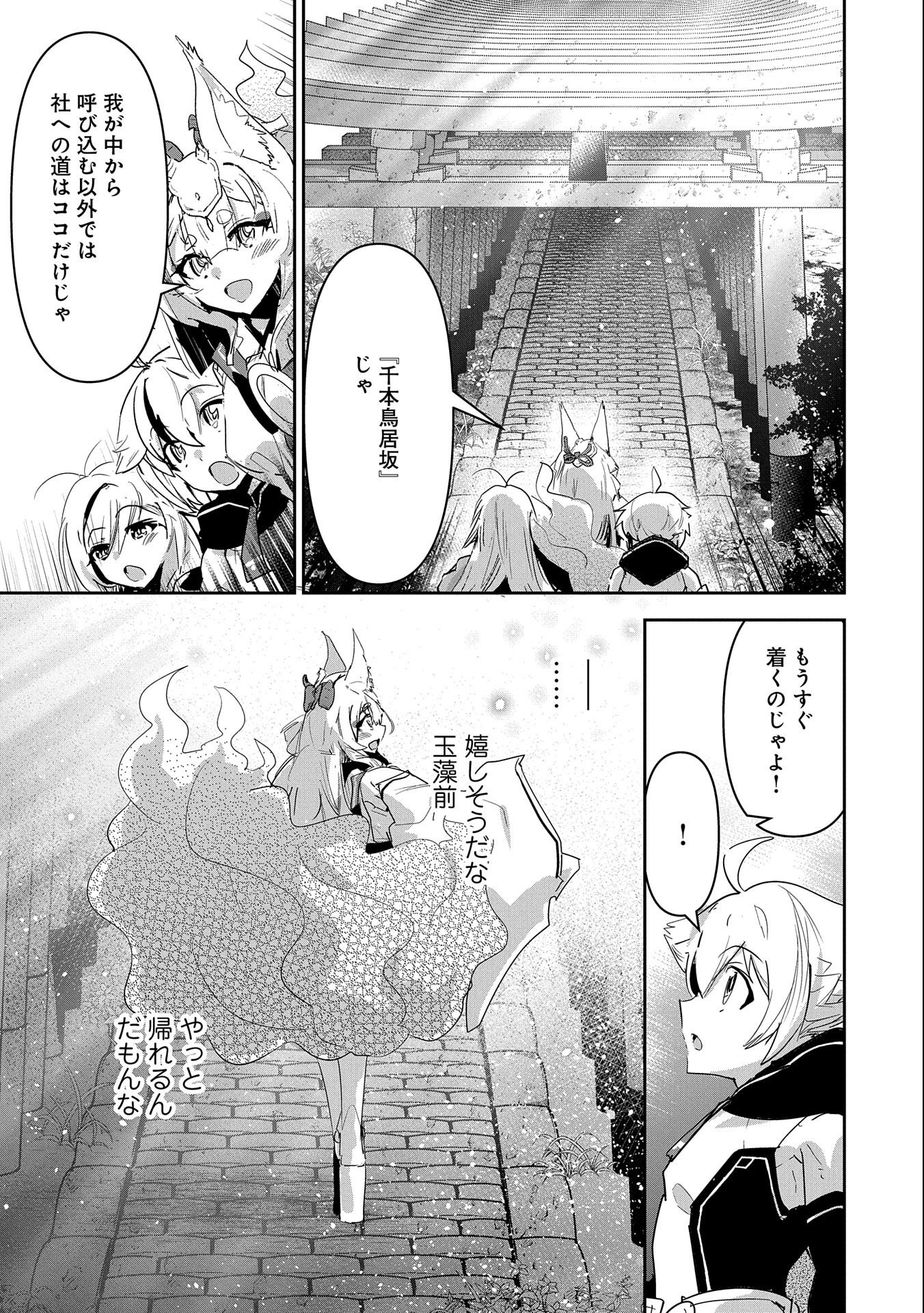 Ane ni Iwareru ga Mama ni Tokkun wo Shiteitara, Tondemonai Tsuyosa ni Natteita Otouto Chapter 23 17ページ