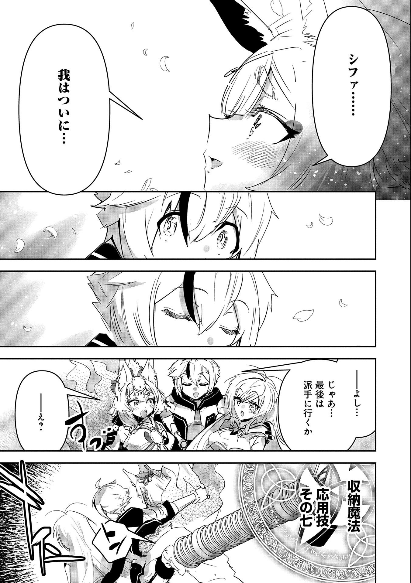Ane ni Iwareru ga Mama ni Tokkun wo Shiteitara, Tondemonai Tsuyosa ni Natteita Otouto Chapter 23 19ページ
