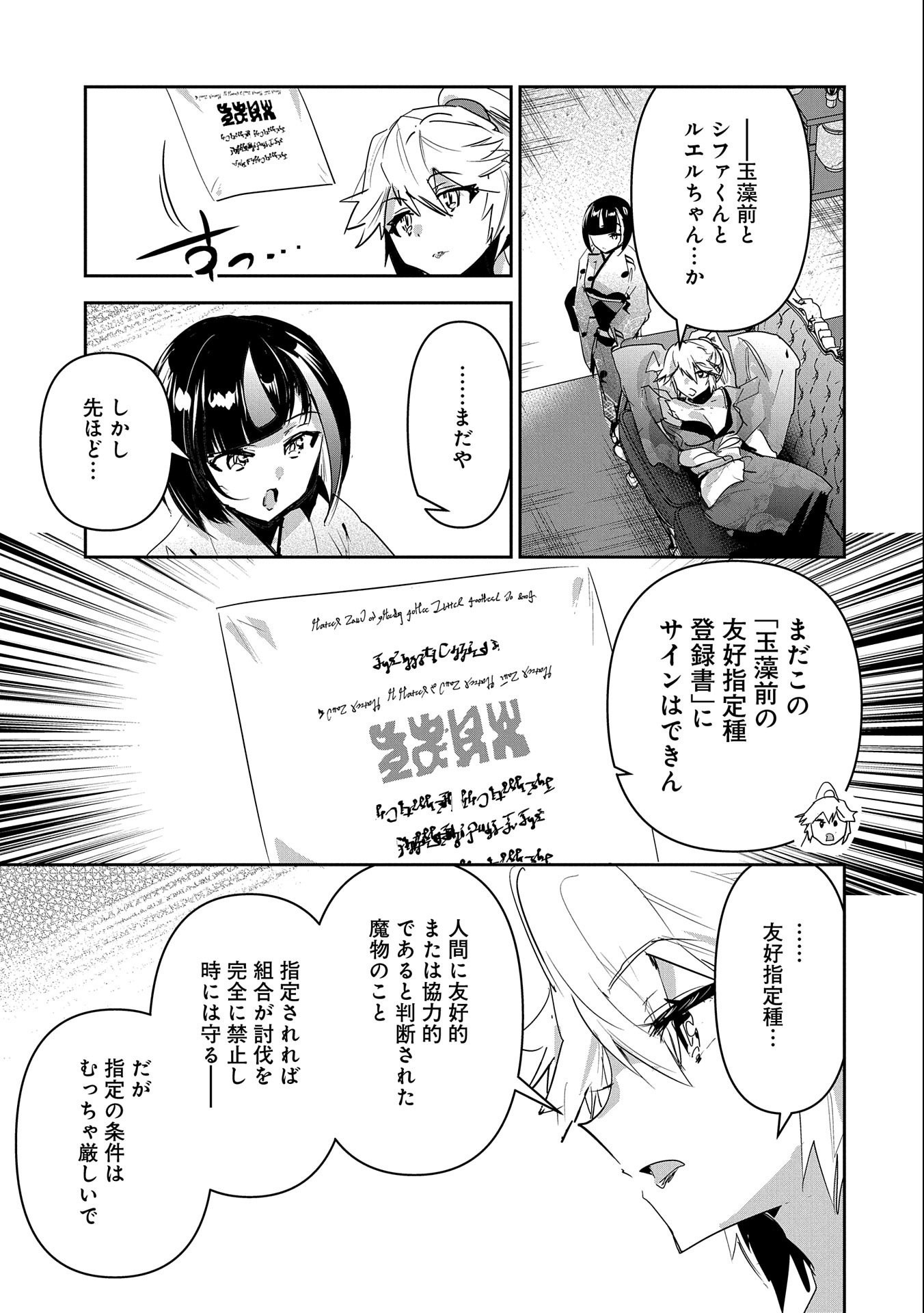 Ane ni Iwareru ga Mama ni Tokkun wo Shiteitara, Tondemonai Tsuyosa ni Natteita Otouto Chapter 23 3ページ