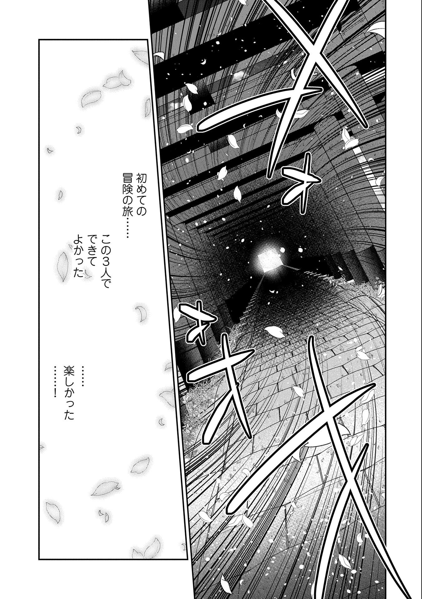 Ane ni Iwareru ga Mama ni Tokkun wo Shiteitara, Tondemonai Tsuyosa ni Natteita Otouto Chapter 23 21ページ