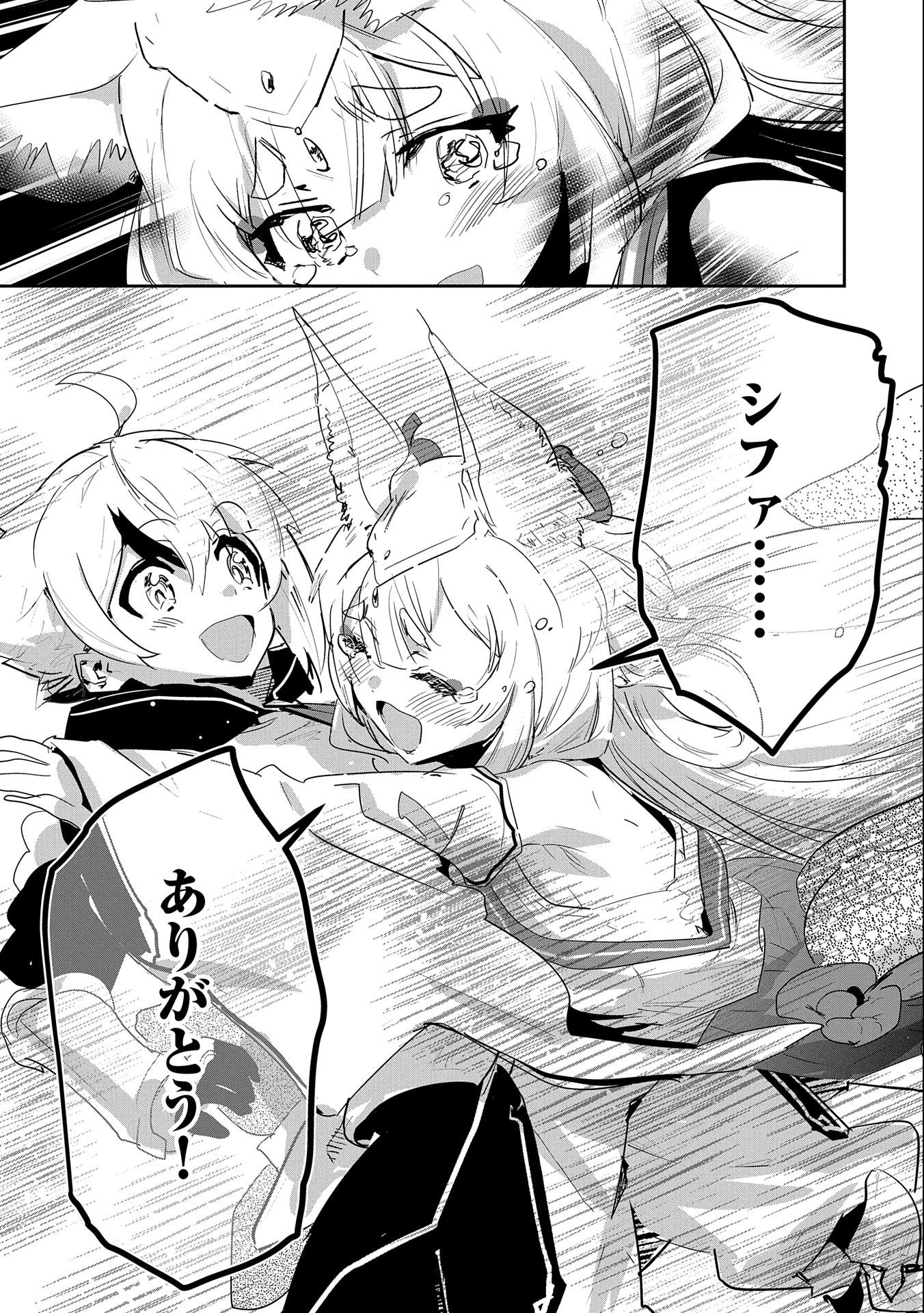 Ane ni Iwareru ga Mama ni Tokkun wo Shiteitara, Tondemonai Tsuyosa ni Natteita Otouto Chapter 23 25ページ