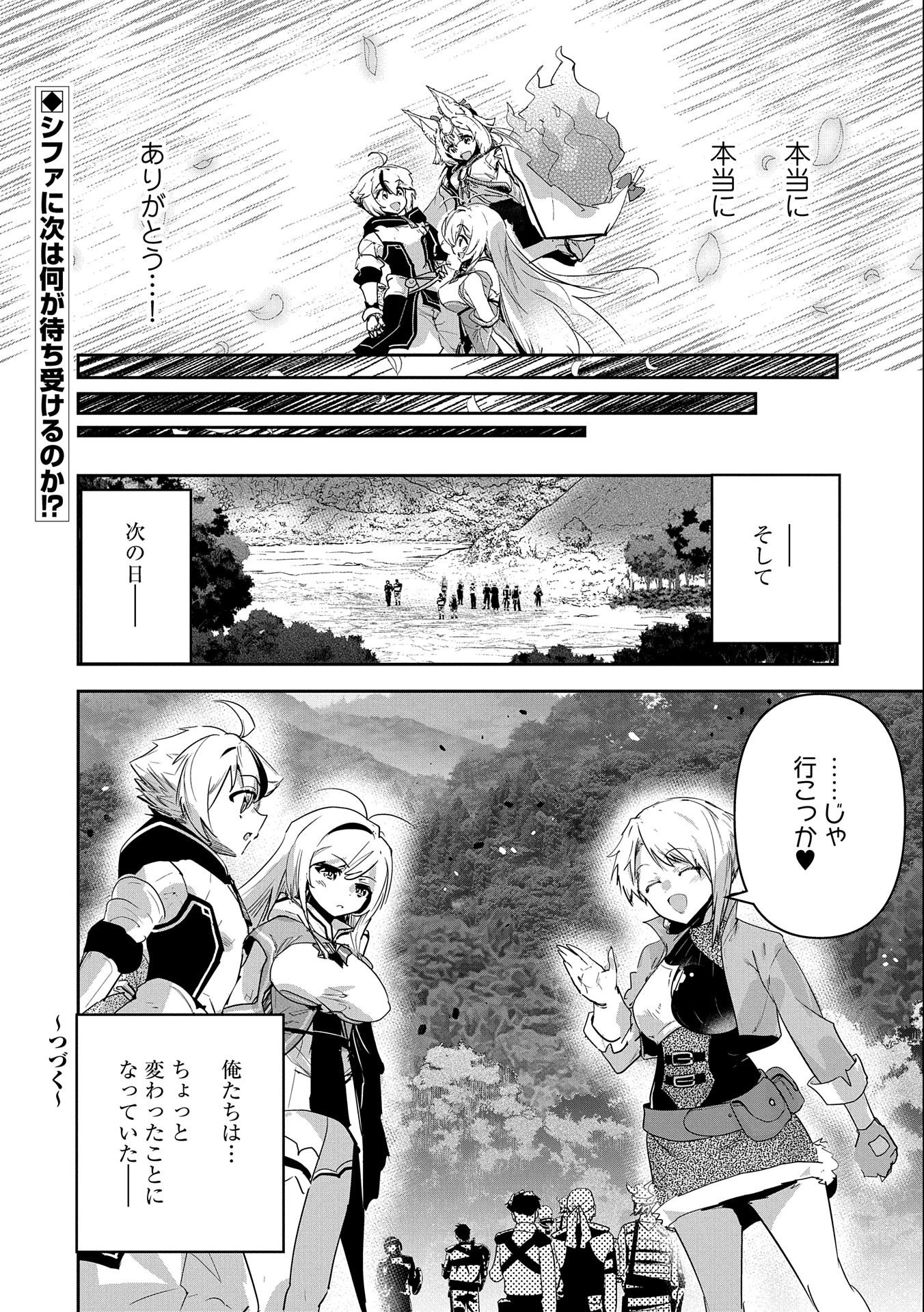 Ane ni Iwareru ga Mama ni Tokkun wo Shiteitara, Tondemonai Tsuyosa ni Natteita Otouto Chapter 23 26ページ