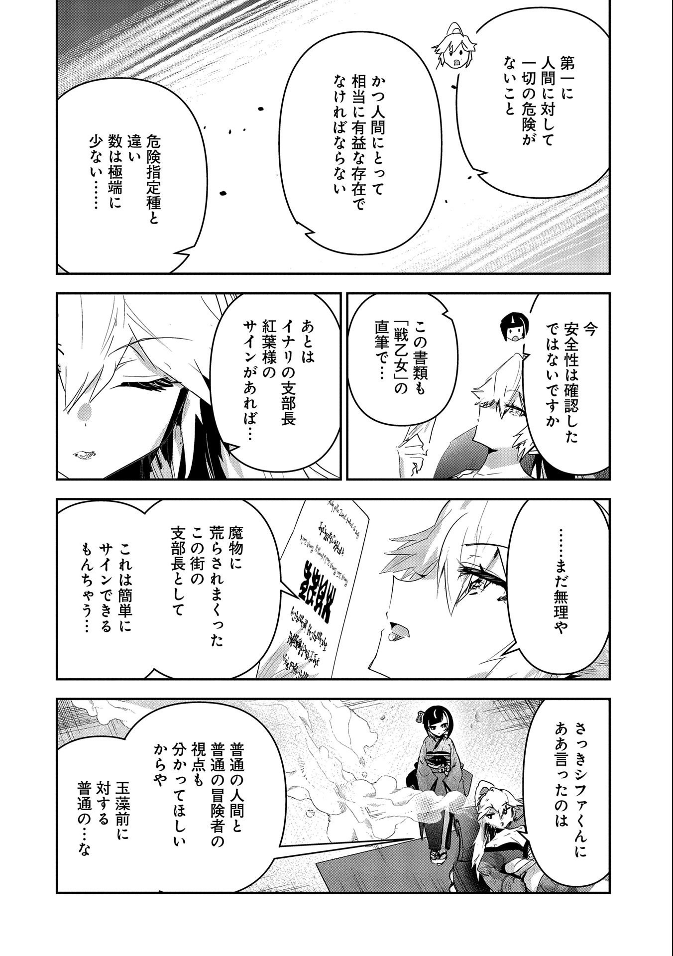 Ane ni Iwareru ga Mama ni Tokkun wo Shiteitara, Tondemonai Tsuyosa ni Natteita Otouto Chapter 23 4ページ