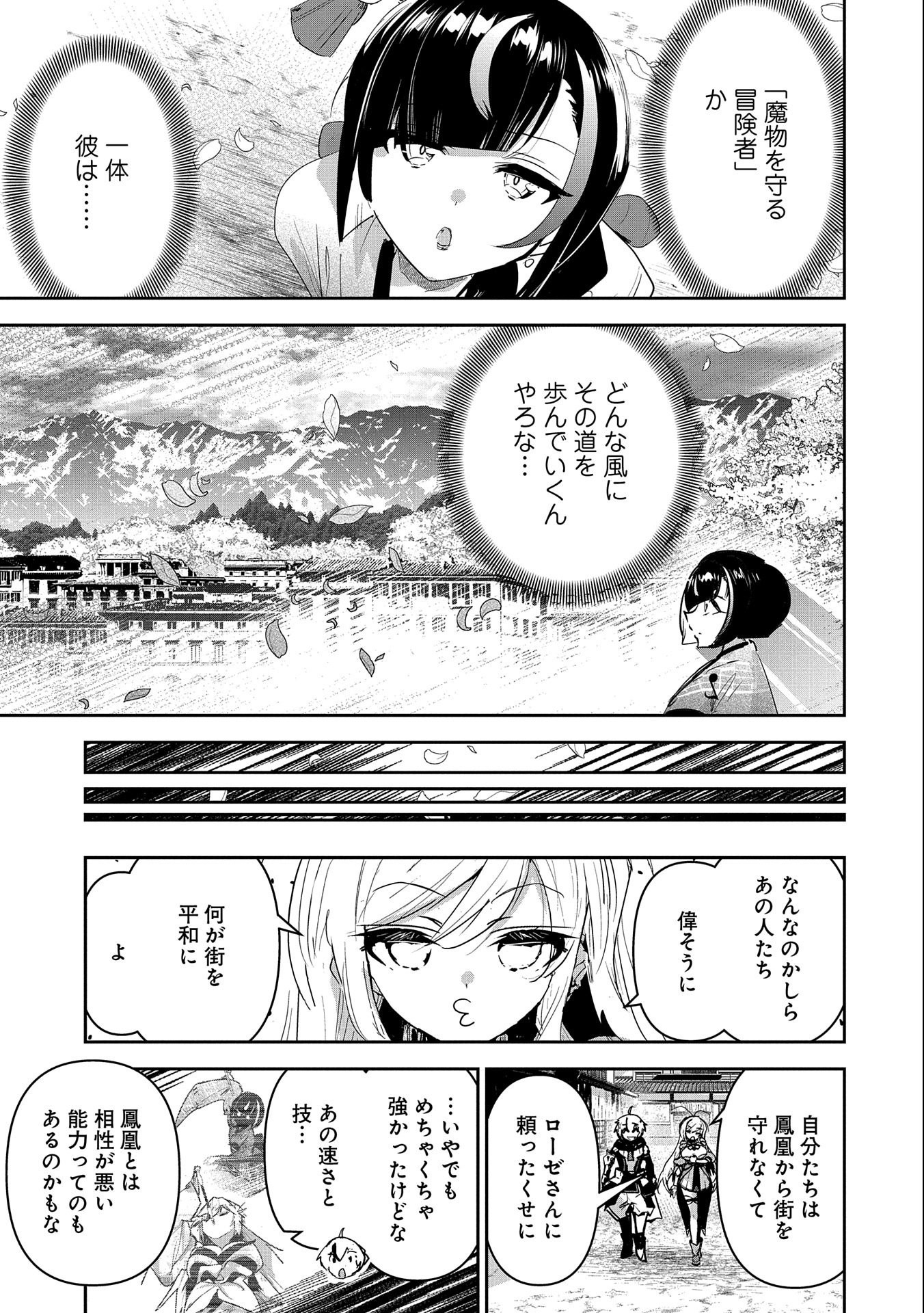 Ane ni Iwareru ga Mama ni Tokkun wo Shiteitara, Tondemonai Tsuyosa ni Natteita Otouto Chapter 23 7ページ