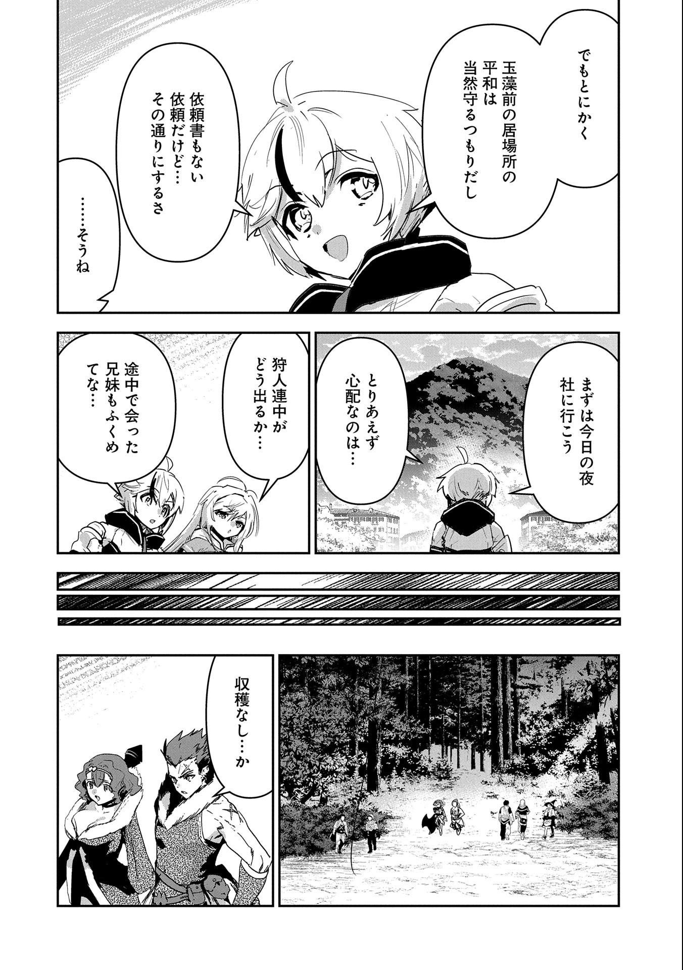 Ane ni Iwareru ga Mama ni Tokkun wo Shiteitara, Tondemonai Tsuyosa ni Natteita Otouto Chapter 23 8ページ