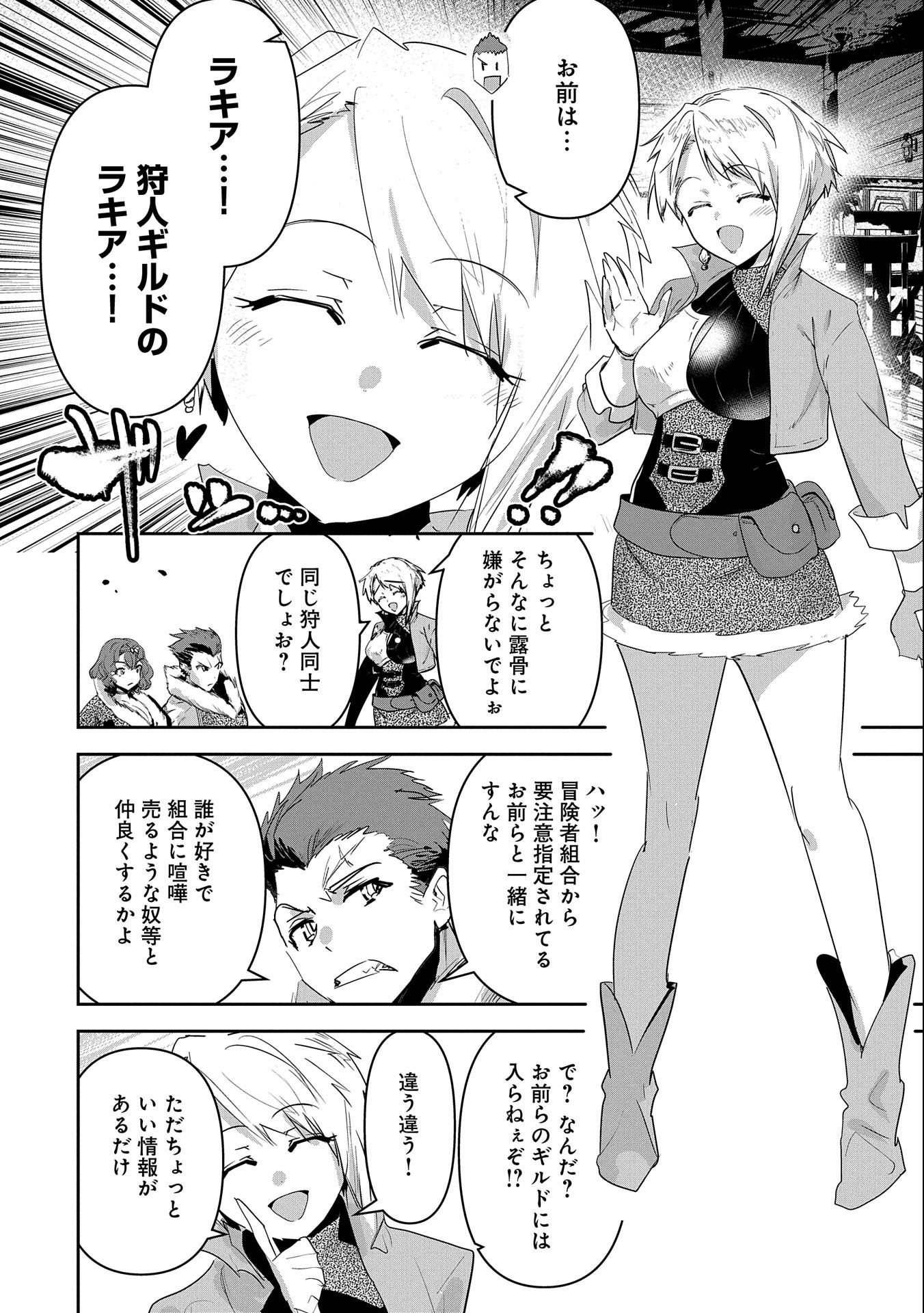 Ane ni Iwareru ga Mama ni Tokkun wo Shiteitara, Tondemonai Tsuyosa ni Natteita Otouto Chapter 23 10ページ