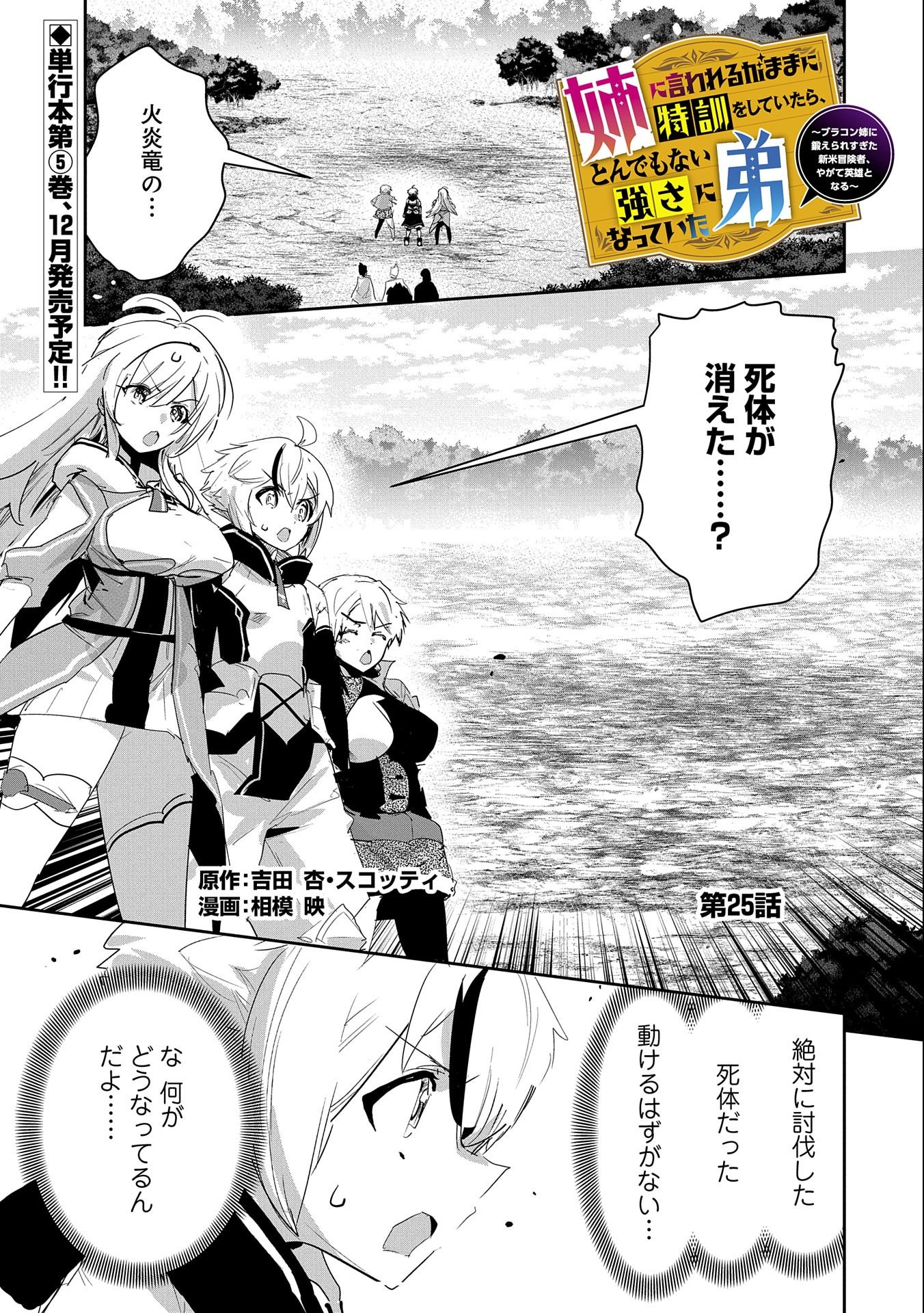 Ane ni Iwareru ga Mama ni Tokkun wo Shiteitara, Tondemonai Tsuyosa ni Natteita Otouto Chapter 25 1ページ