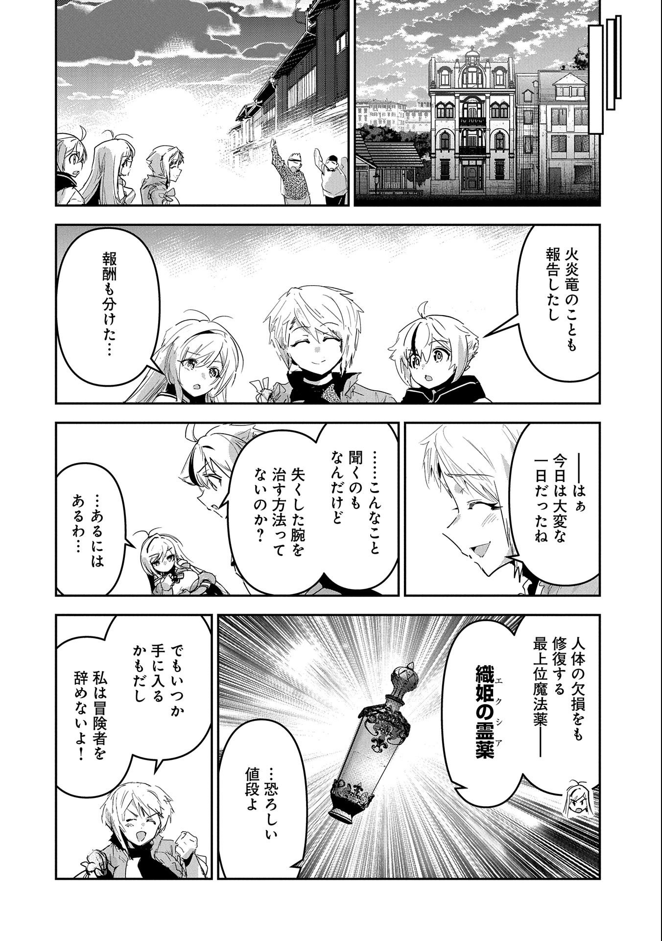 Ane ni Iwareru ga Mama ni Tokkun wo Shiteitara, Tondemonai Tsuyosa ni Natteita Otouto Chapter 25 2ページ