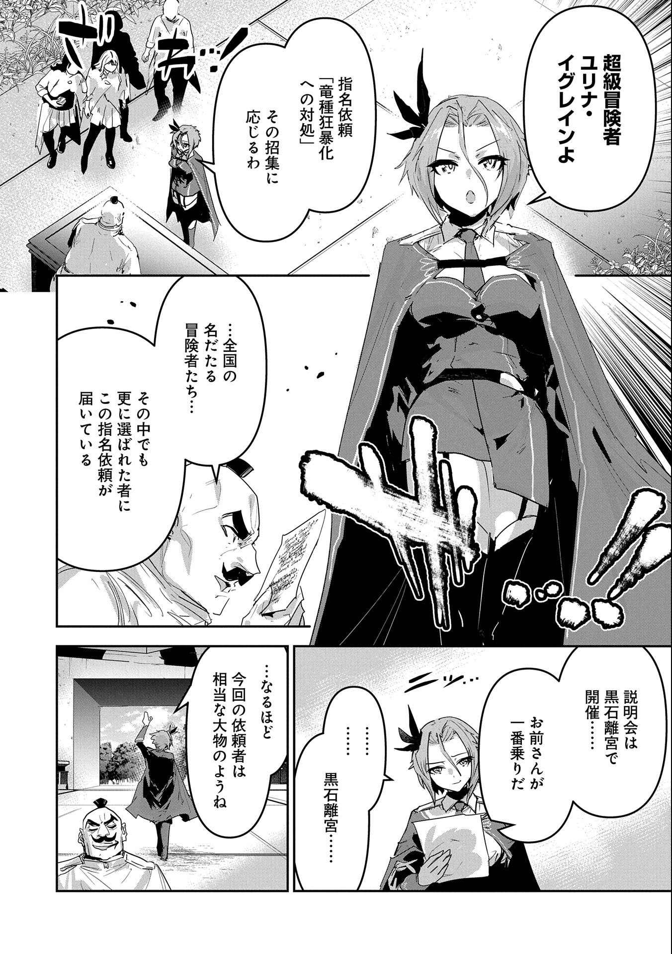Ane ni Iwareru ga Mama ni Tokkun wo Shiteitara, Tondemonai Tsuyosa ni Natteita Otouto Chapter 25 12ページ
