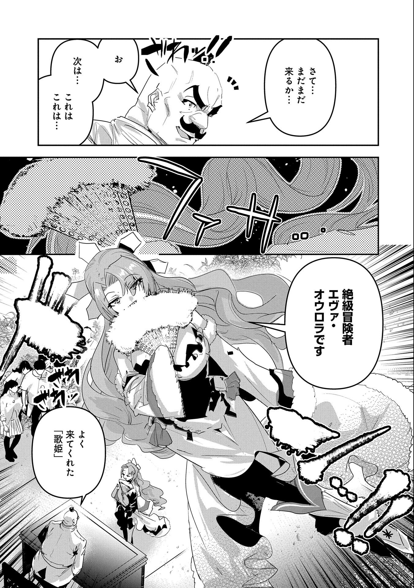 Ane ni Iwareru ga Mama ni Tokkun wo Shiteitara, Tondemonai Tsuyosa ni Natteita Otouto Chapter 25 13ページ