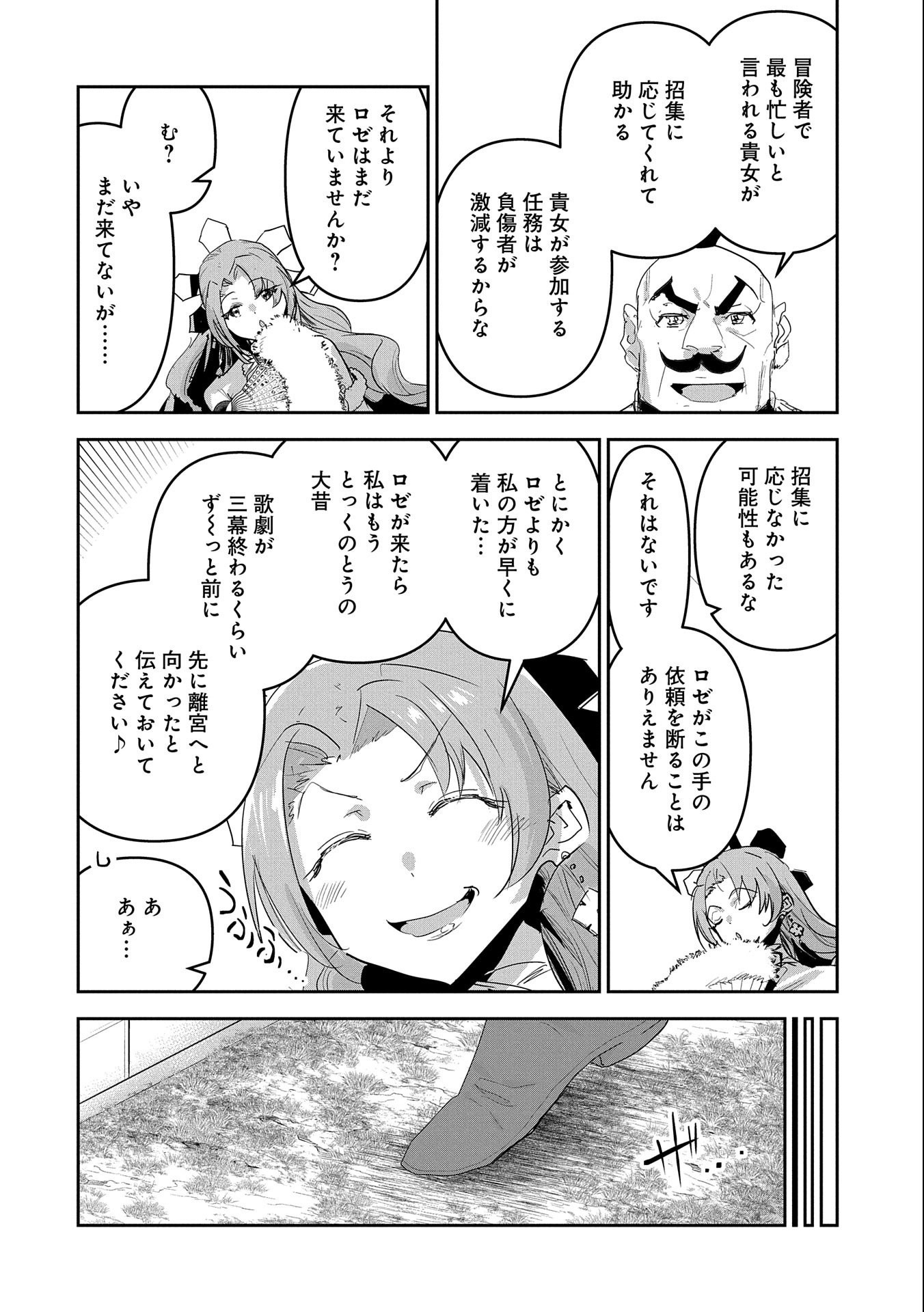 Ane ni Iwareru ga Mama ni Tokkun wo Shiteitara, Tondemonai Tsuyosa ni Natteita Otouto Chapter 25 14ページ
