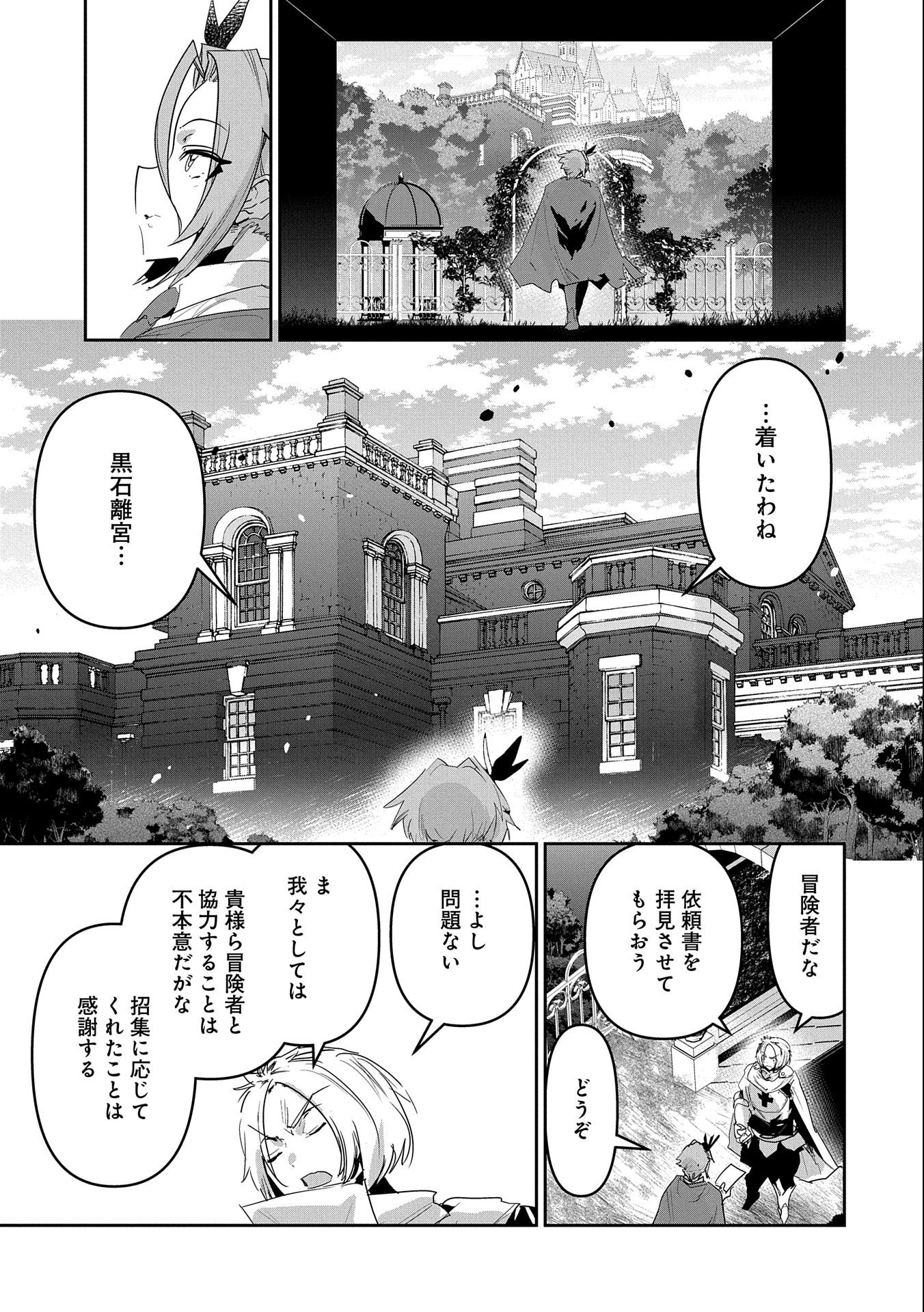 Ane ni Iwareru ga Mama ni Tokkun wo Shiteitara, Tondemonai Tsuyosa ni Natteita Otouto Chapter 25 15ページ