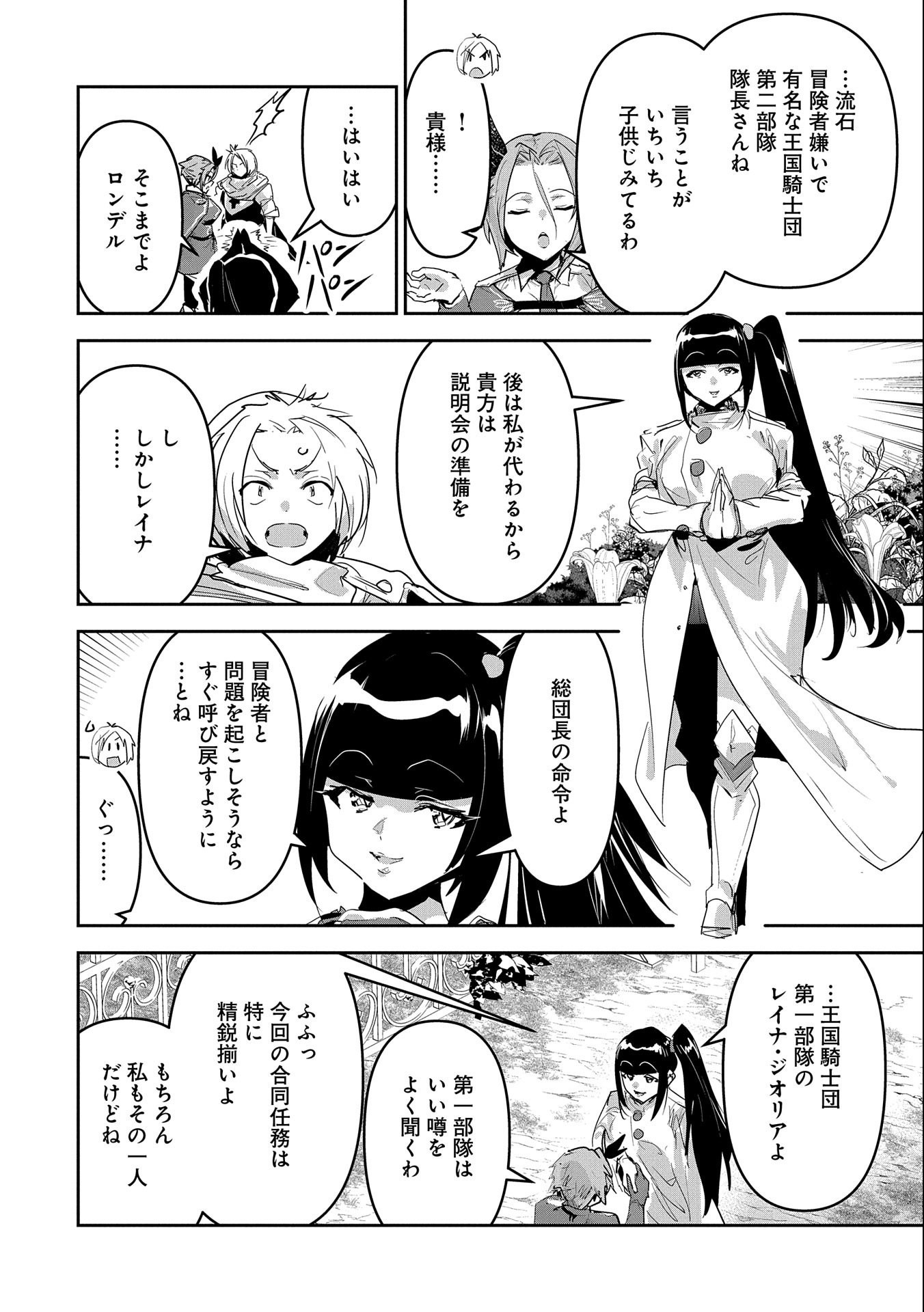 Ane ni Iwareru ga Mama ni Tokkun wo Shiteitara, Tondemonai Tsuyosa ni Natteita Otouto Chapter 25 16ページ