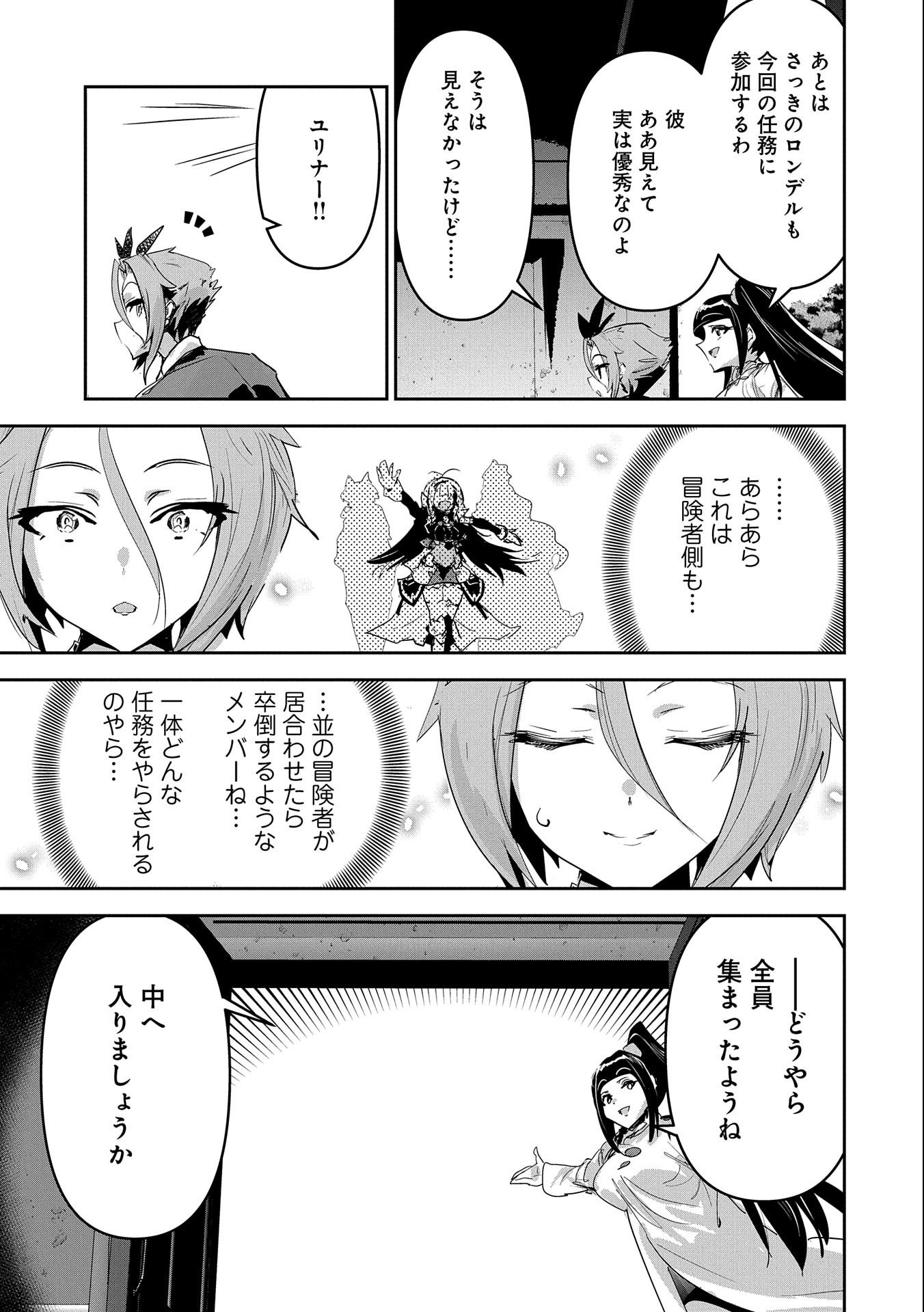 Ane ni Iwareru ga Mama ni Tokkun wo Shiteitara, Tondemonai Tsuyosa ni Natteita Otouto Chapter 25 17ページ
