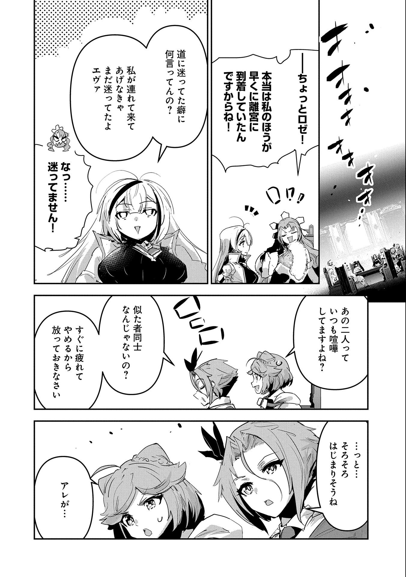 Ane ni Iwareru ga Mama ni Tokkun wo Shiteitara, Tondemonai Tsuyosa ni Natteita Otouto Chapter 25 20ページ