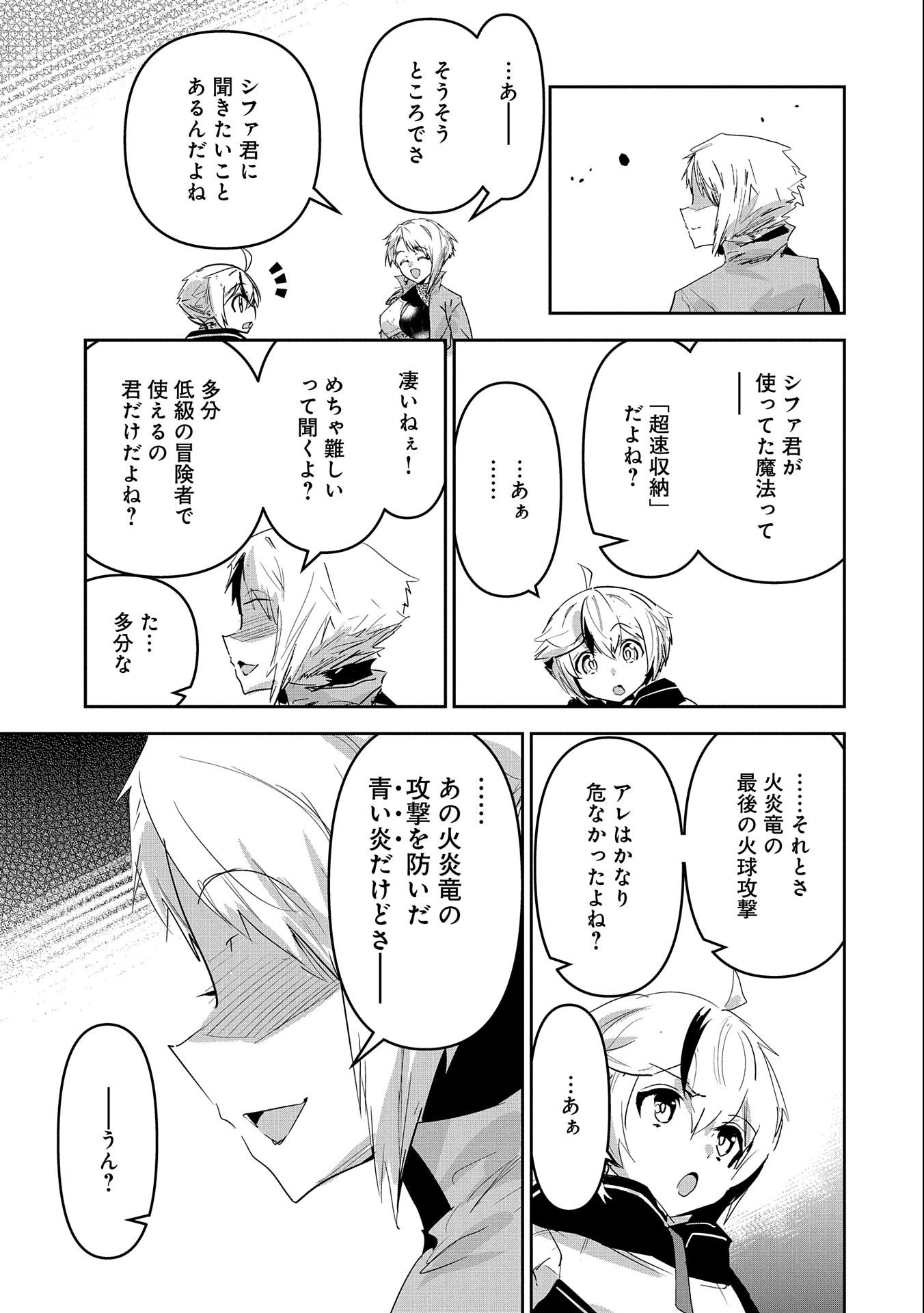 Ane ni Iwareru ga Mama ni Tokkun wo Shiteitara, Tondemonai Tsuyosa ni Natteita Otouto Chapter 25 3ページ