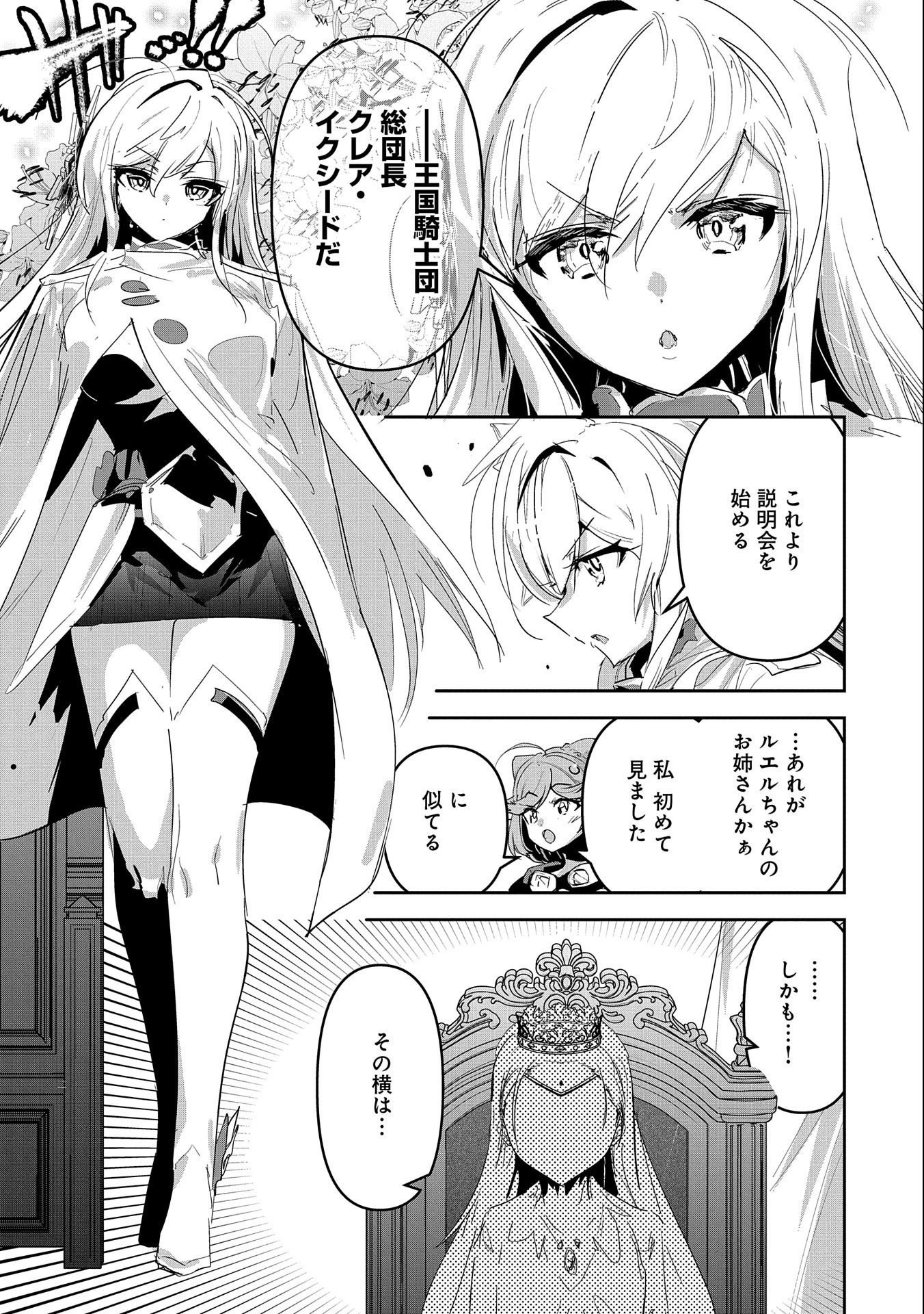 Ane ni Iwareru ga Mama ni Tokkun wo Shiteitara, Tondemonai Tsuyosa ni Natteita Otouto Chapter 25 21ページ