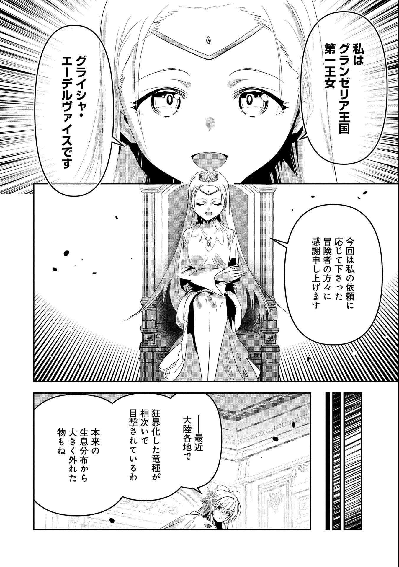 Ane ni Iwareru ga Mama ni Tokkun wo Shiteitara, Tondemonai Tsuyosa ni Natteita Otouto Chapter 25 22ページ