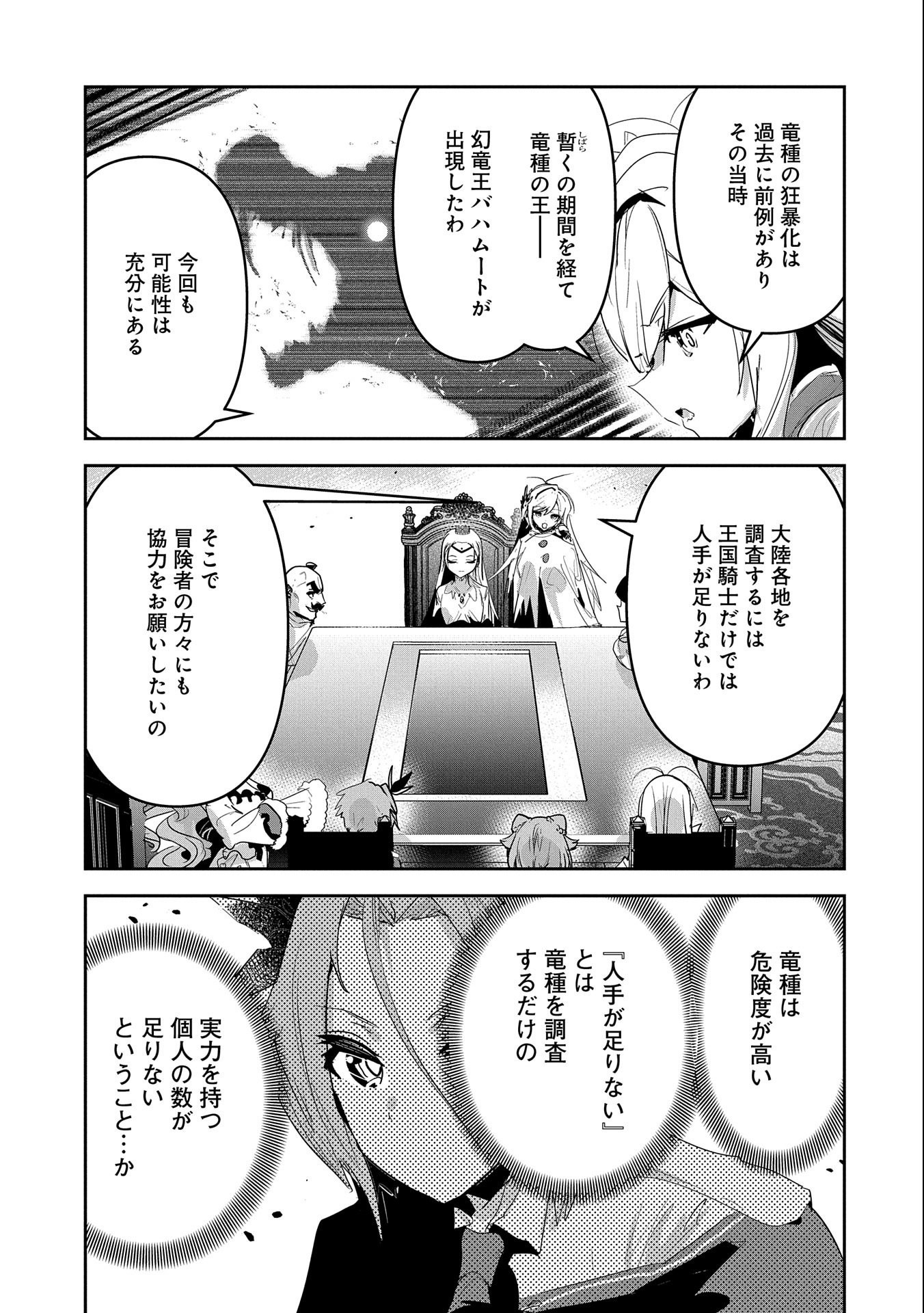 Ane ni Iwareru ga Mama ni Tokkun wo Shiteitara, Tondemonai Tsuyosa ni Natteita Otouto Chapter 25 23ページ