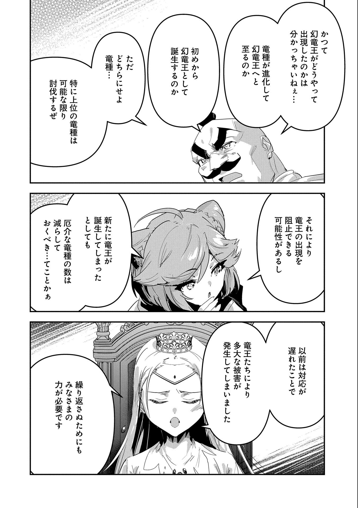 Ane ni Iwareru ga Mama ni Tokkun wo Shiteitara, Tondemonai Tsuyosa ni Natteita Otouto Chapter 25 24ページ