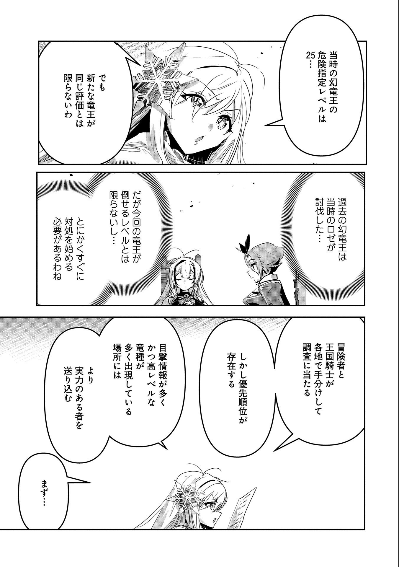 Ane ni Iwareru ga Mama ni Tokkun wo Shiteitara, Tondemonai Tsuyosa ni Natteita Otouto Chapter 25 25ページ