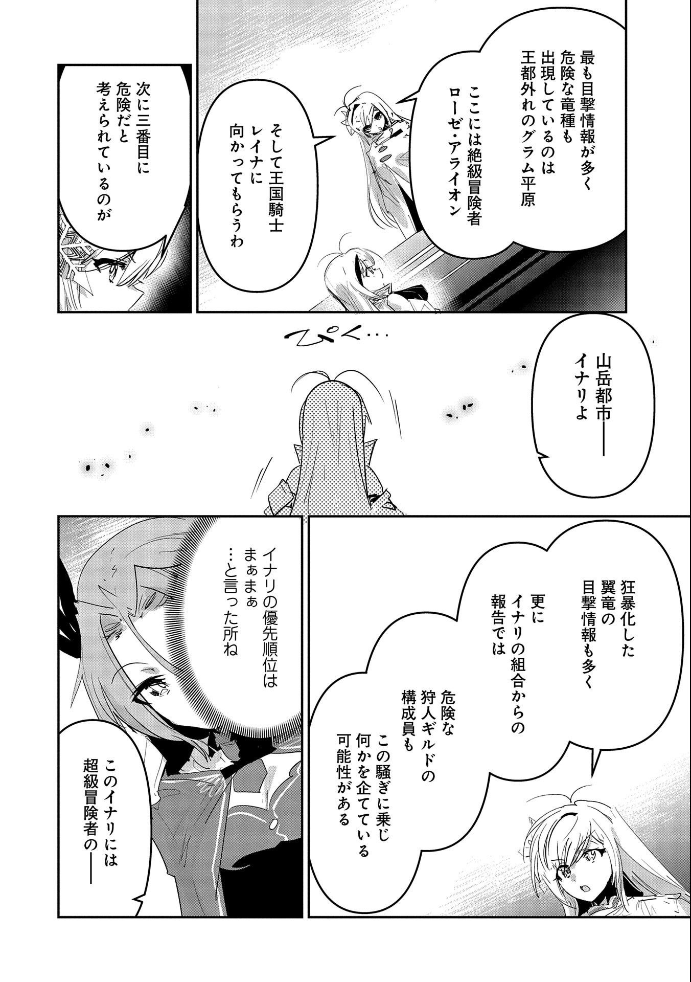 Ane ni Iwareru ga Mama ni Tokkun wo Shiteitara, Tondemonai Tsuyosa ni Natteita Otouto Chapter 25 26ページ
