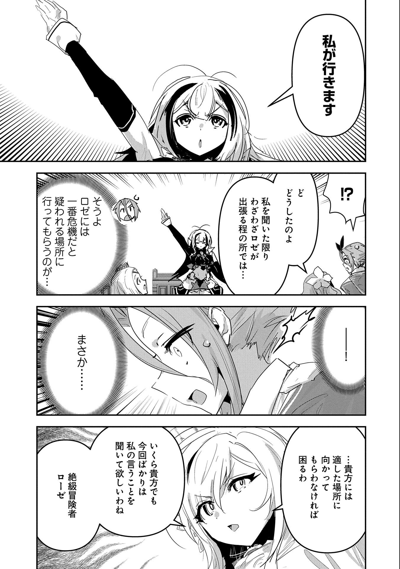 Ane ni Iwareru ga Mama ni Tokkun wo Shiteitara, Tondemonai Tsuyosa ni Natteita Otouto Chapter 25 27ページ