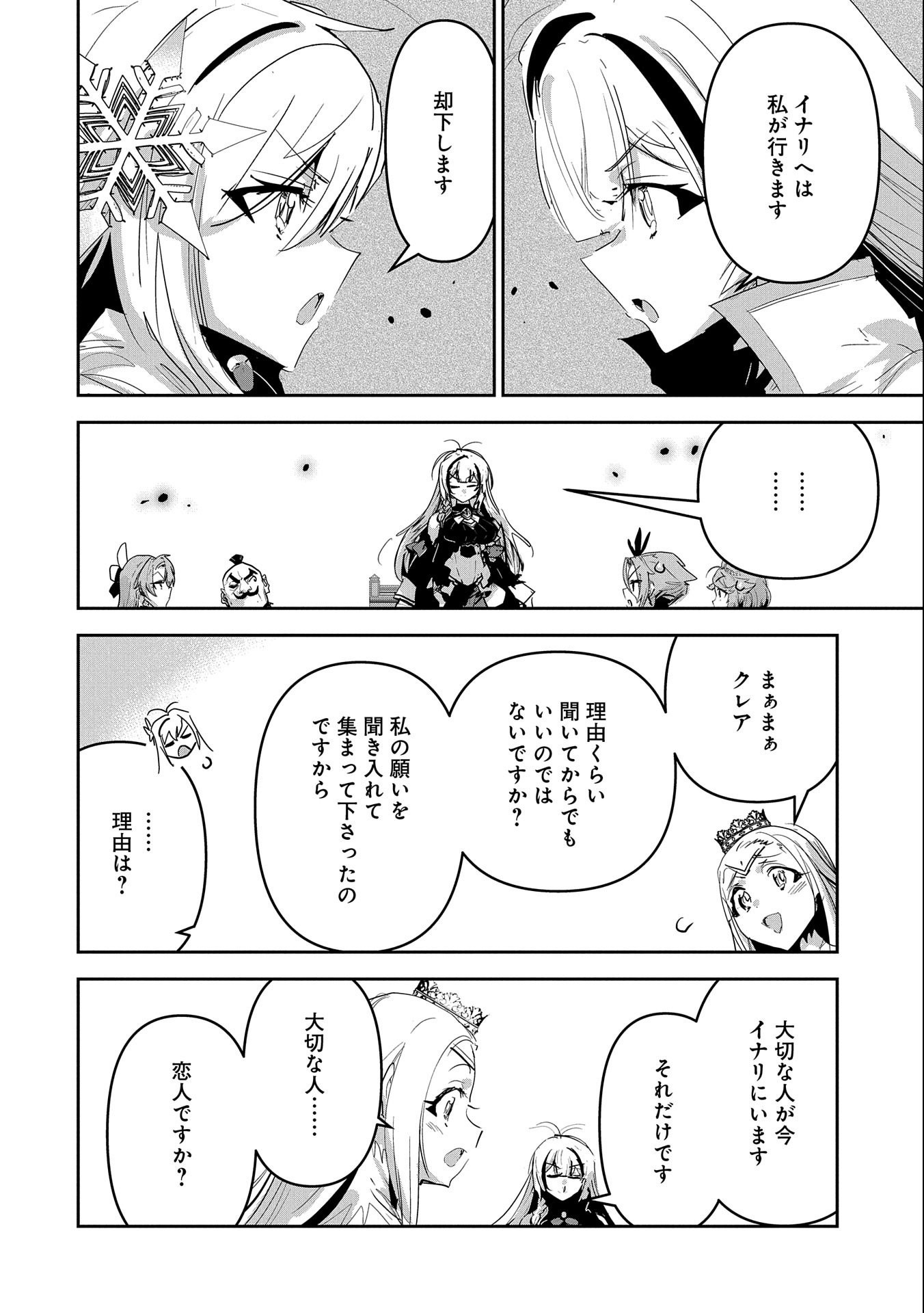 Ane ni Iwareru ga Mama ni Tokkun wo Shiteitara, Tondemonai Tsuyosa ni Natteita Otouto Chapter 25 28ページ
