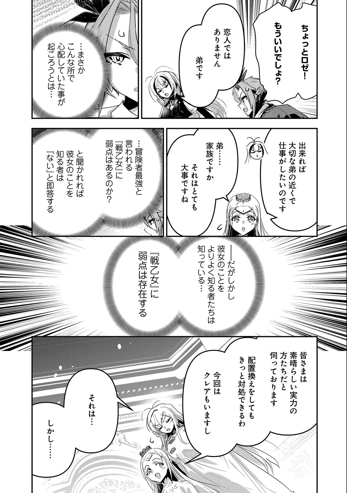 Ane ni Iwareru ga Mama ni Tokkun wo Shiteitara, Tondemonai Tsuyosa ni Natteita Otouto Chapter 25 29ページ