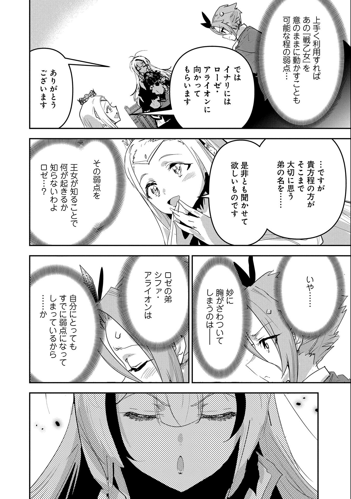 Ane ni Iwareru ga Mama ni Tokkun wo Shiteitara, Tondemonai Tsuyosa ni Natteita Otouto Chapter 25 30ページ