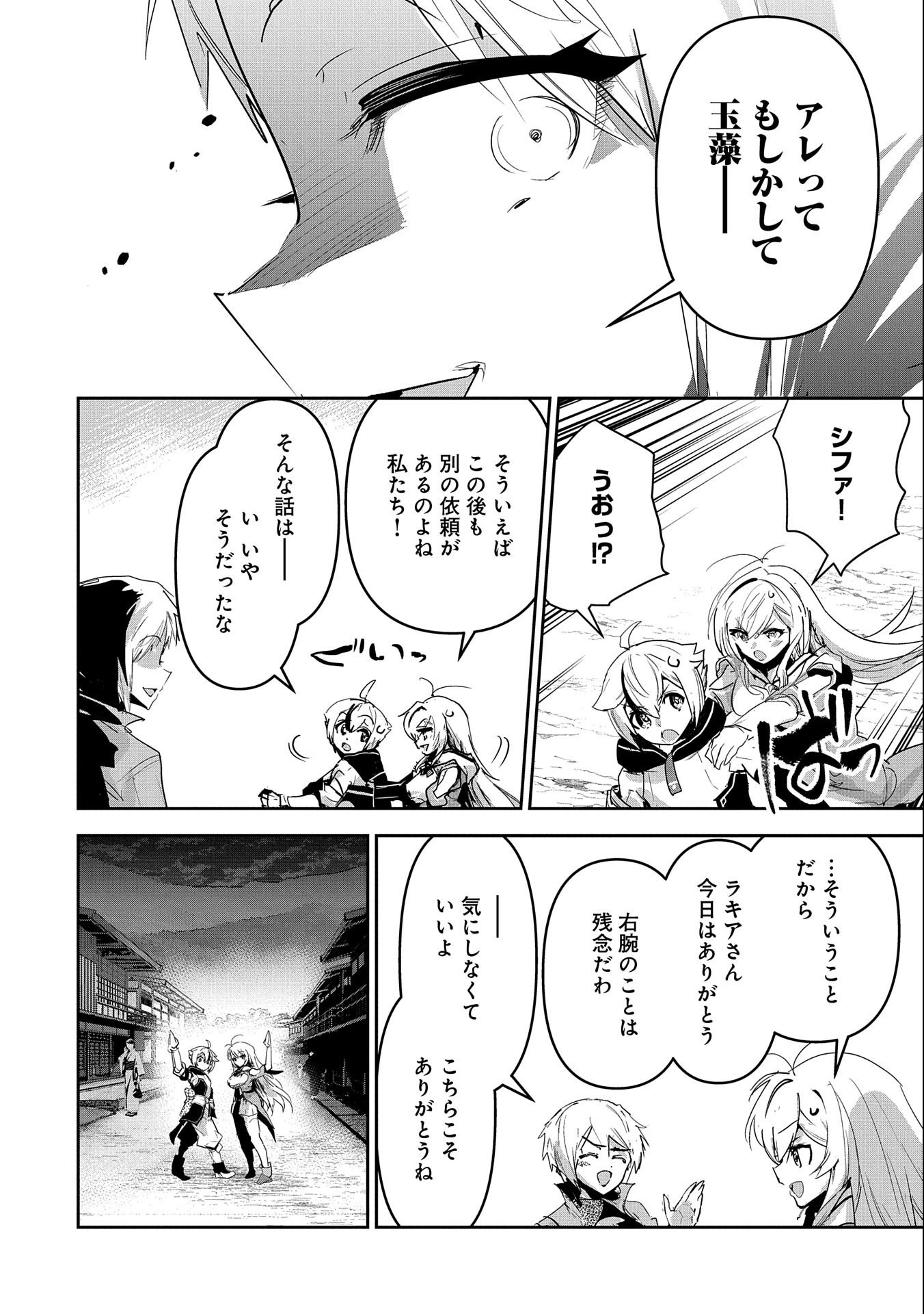 Ane ni Iwareru ga Mama ni Tokkun wo Shiteitara, Tondemonai Tsuyosa ni Natteita Otouto Chapter 25 4ページ