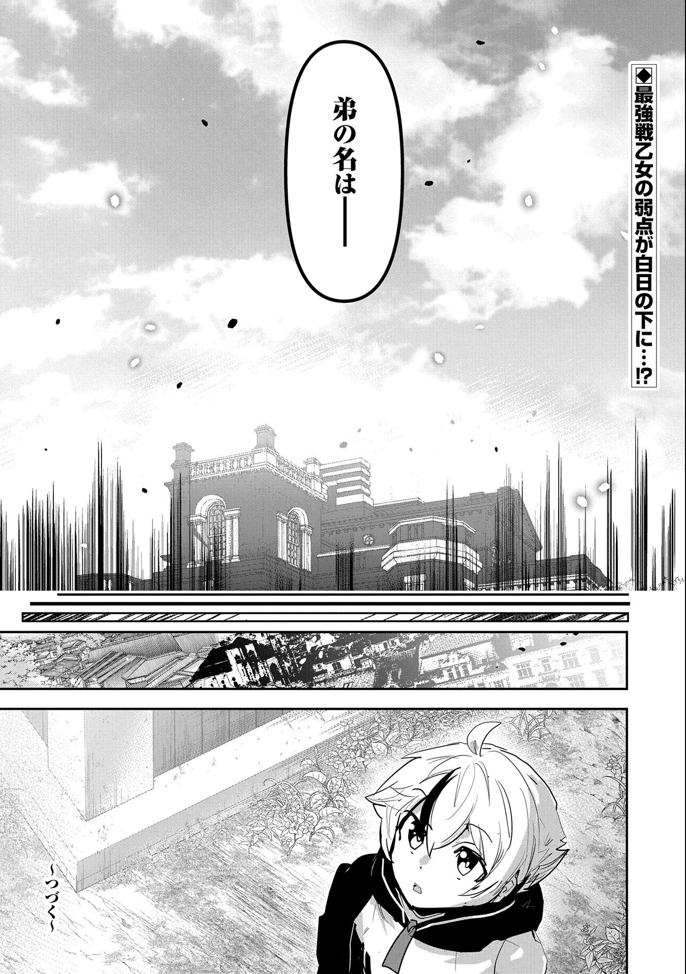 Ane ni Iwareru ga Mama ni Tokkun wo Shiteitara, Tondemonai Tsuyosa ni Natteita Otouto Chapter 25 31ページ