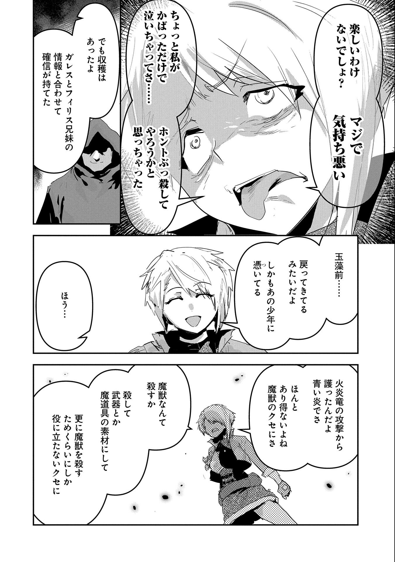 Ane ni Iwareru ga Mama ni Tokkun wo Shiteitara, Tondemonai Tsuyosa ni Natteita Otouto Chapter 25 6ページ